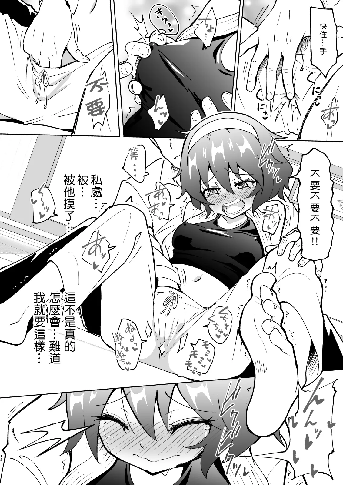 [かみか堂 (銀曜ハル)]セックススマートフォン～ハーレム学園編 Page 116