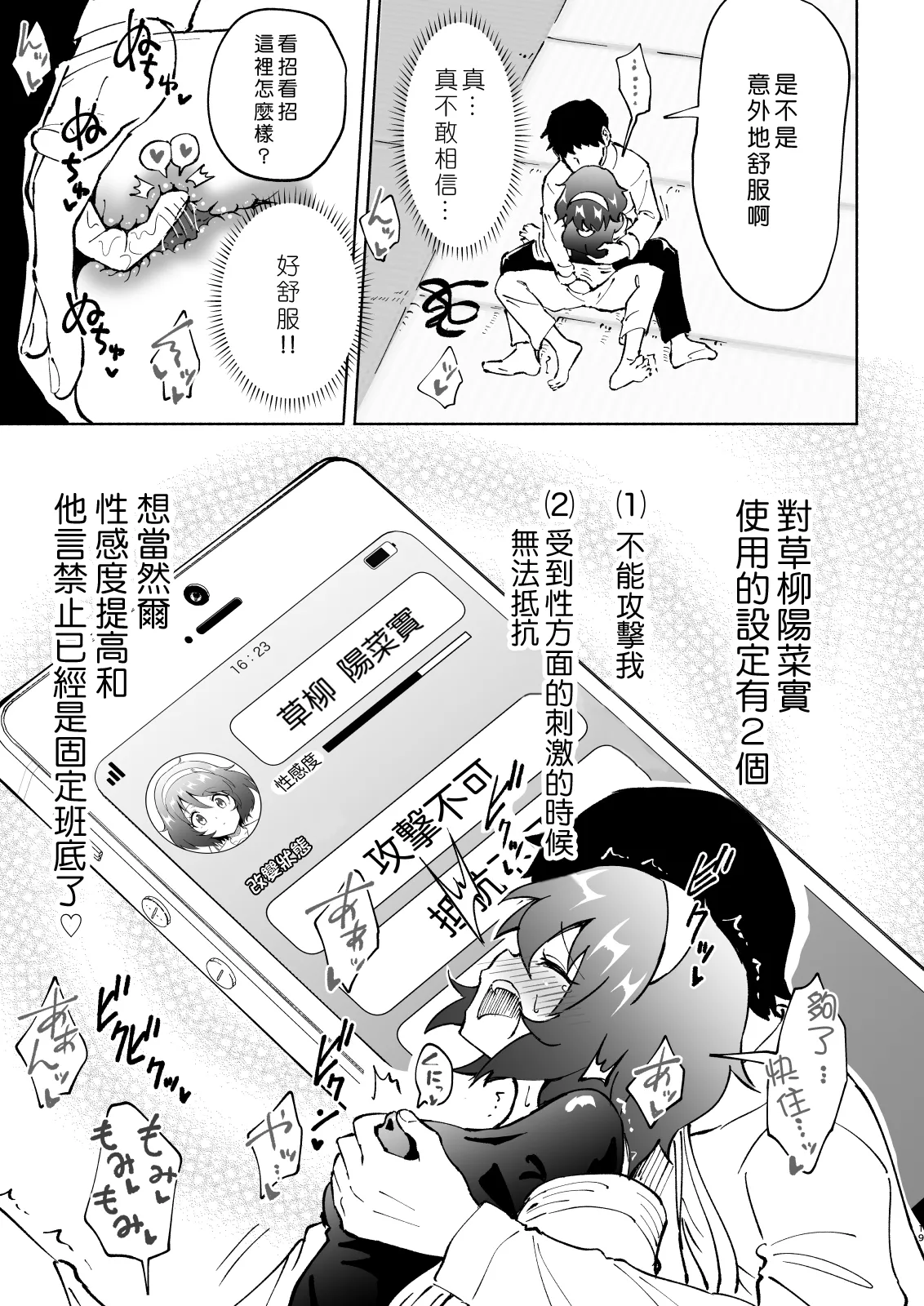 [かみか堂 (銀曜ハル)]セックススマートフォン～ハーレム学園編 Page 117