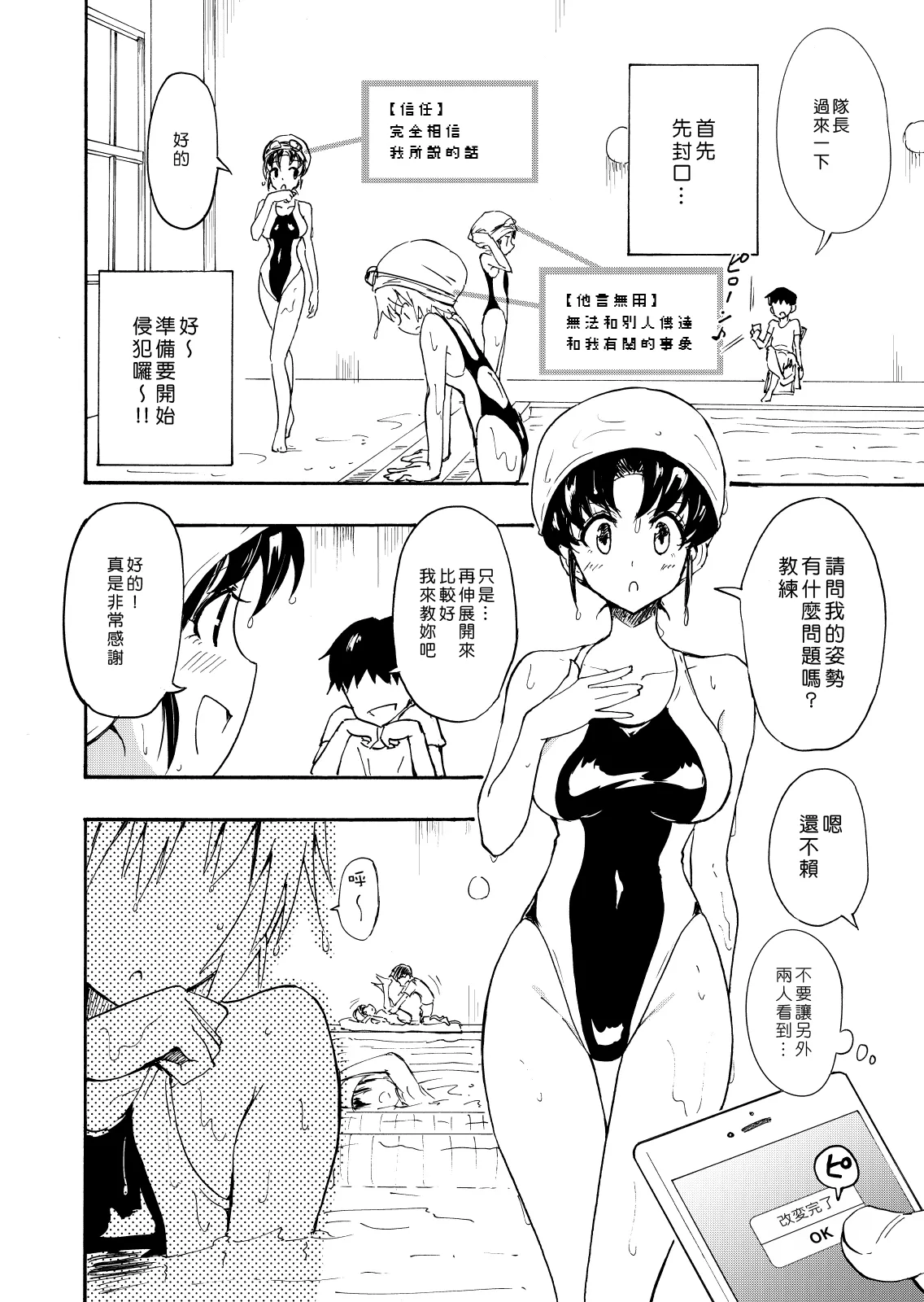 [かみか堂 (銀曜ハル)]セックススマートフォン～ハーレム学園編 Page 12