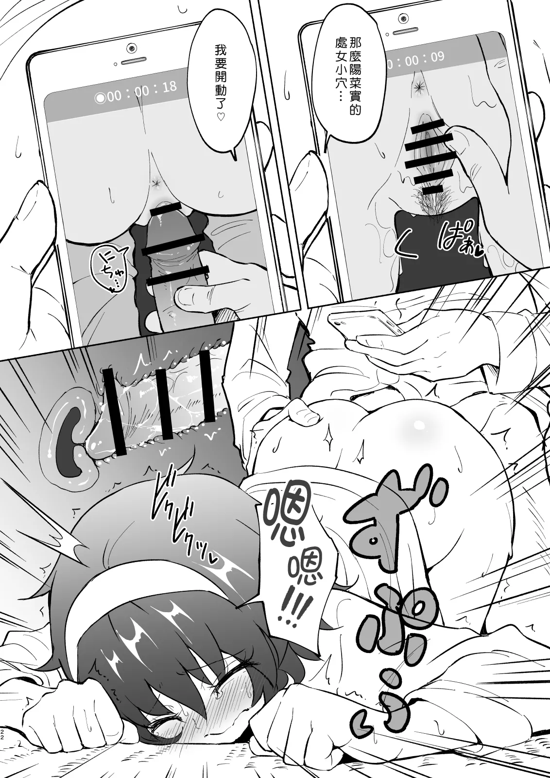 [かみか堂 (銀曜ハル)]セックススマートフォン～ハーレム学園編 Page 120