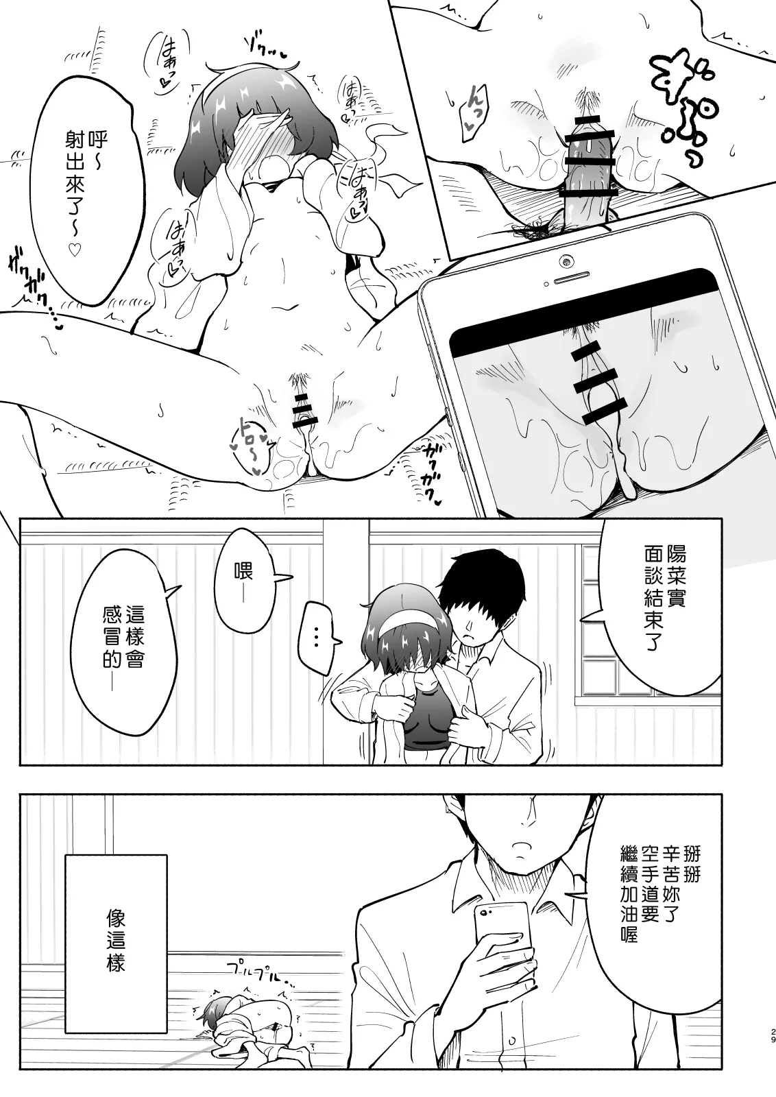 [かみか堂 (銀曜ハル)]セックススマートフォン～ハーレム学園編 Page 127