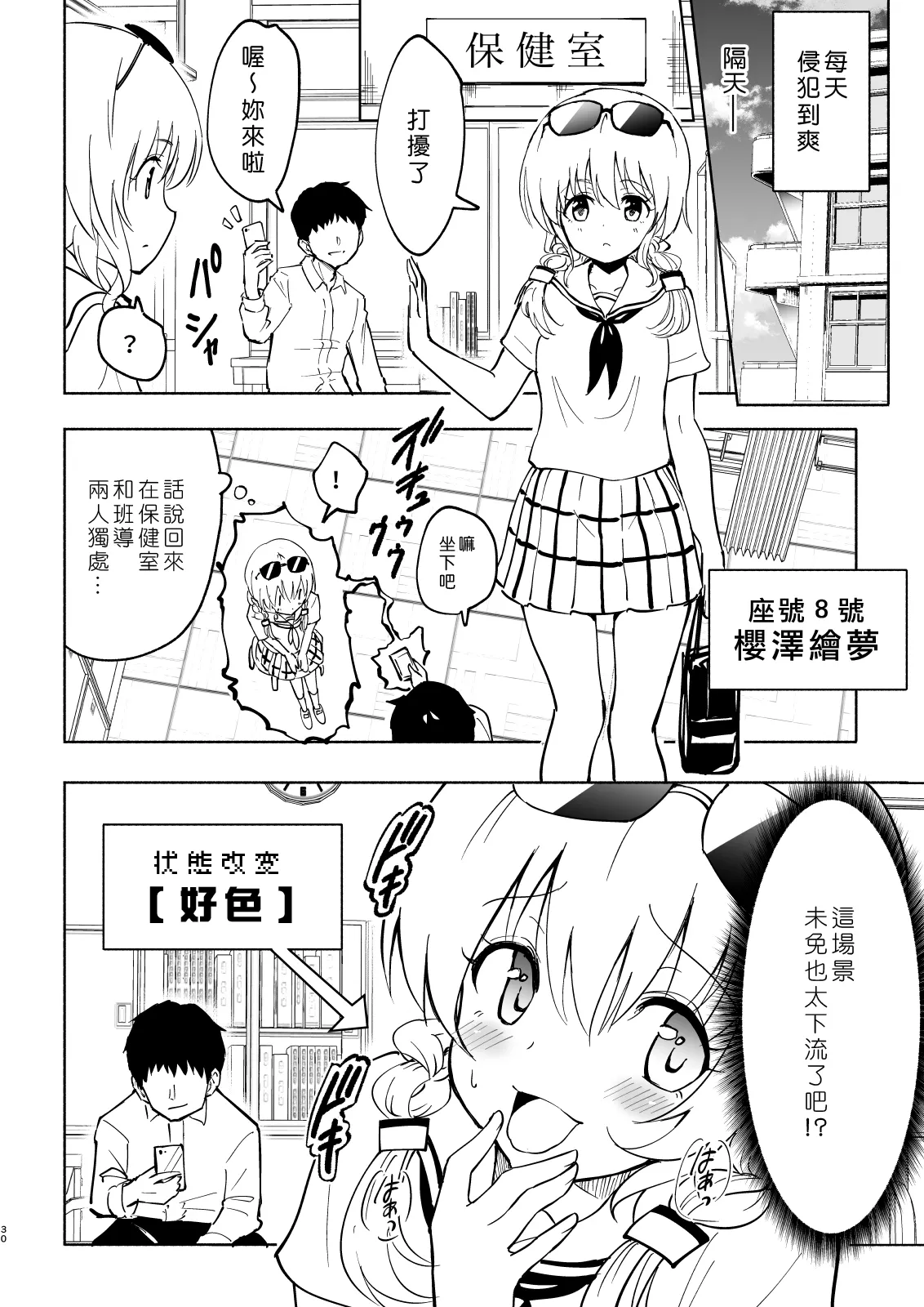 [かみか堂 (銀曜ハル)]セックススマートフォン～ハーレム学園編 Page 128