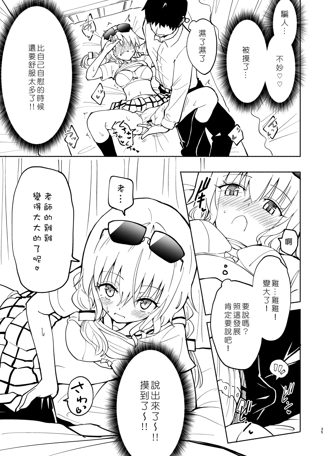 [かみか堂 (銀曜ハル)]セックススマートフォン～ハーレム学園編 Page 133