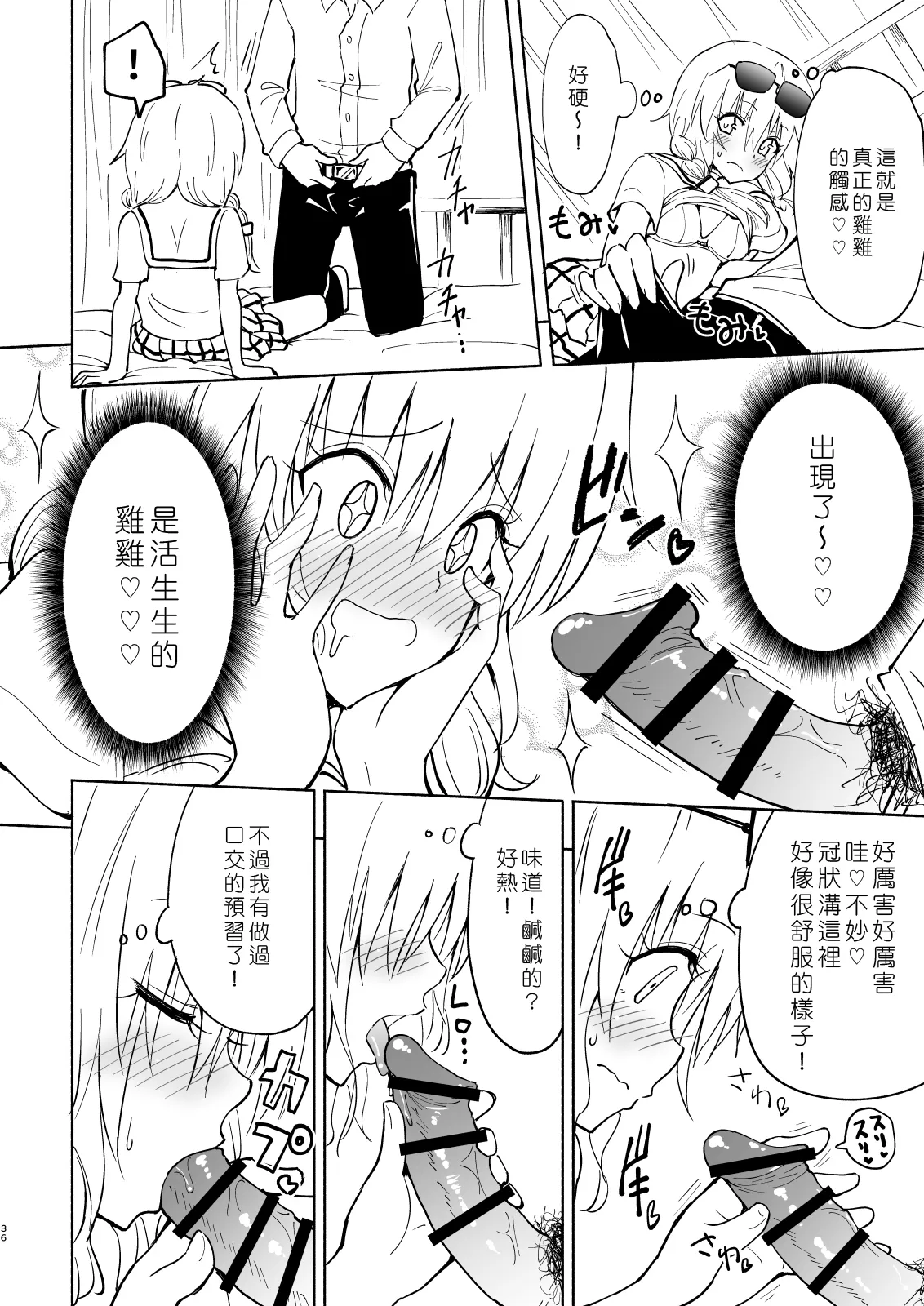 [かみか堂 (銀曜ハル)]セックススマートフォン～ハーレム学園編 Page 134