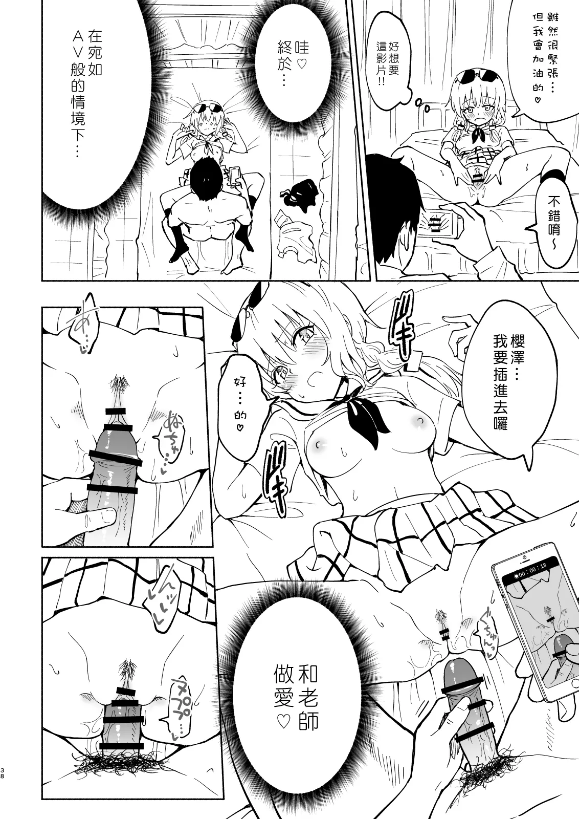 [かみか堂 (銀曜ハル)]セックススマートフォン～ハーレム学園編 Page 136