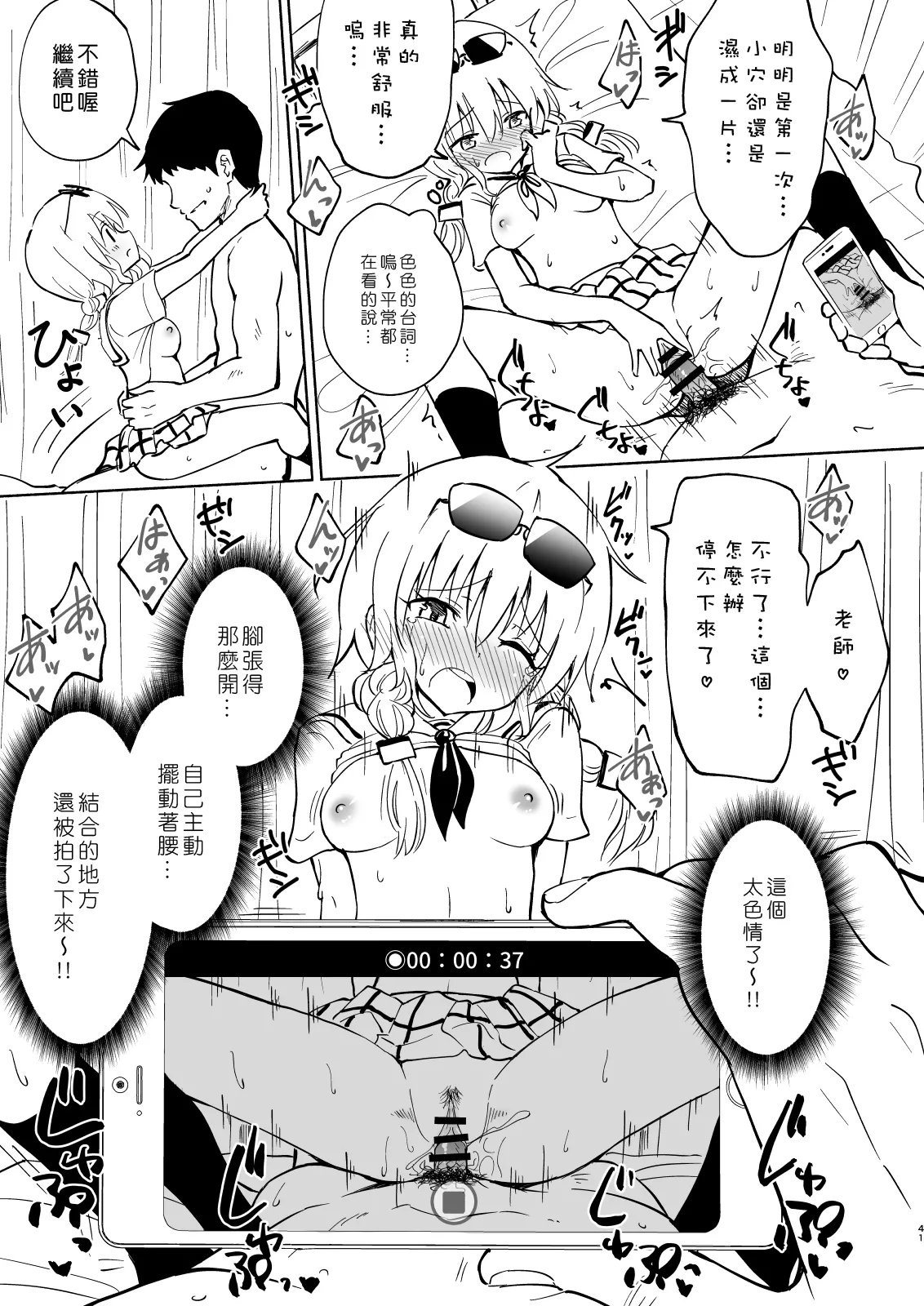 [かみか堂 (銀曜ハル)]セックススマートフォン～ハーレム学園編 Page 139