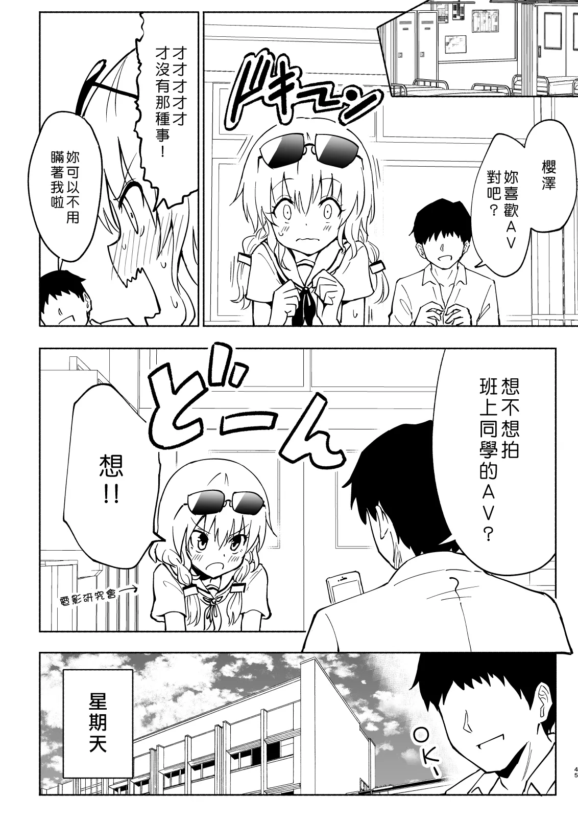 [かみか堂 (銀曜ハル)]セックススマートフォン～ハーレム学園編 Page 143