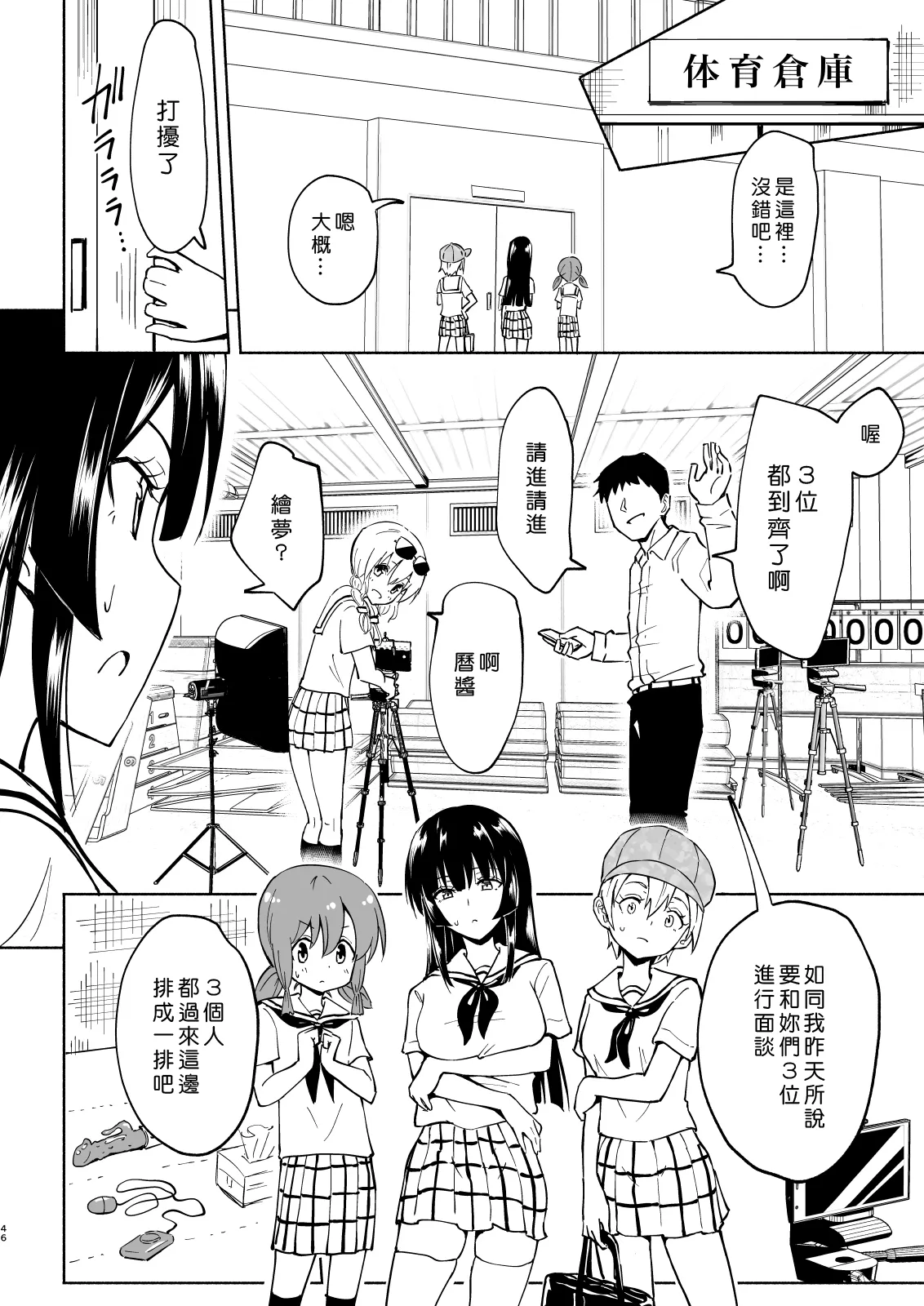 [かみか堂 (銀曜ハル)]セックススマートフォン～ハーレム学園編 Page 144