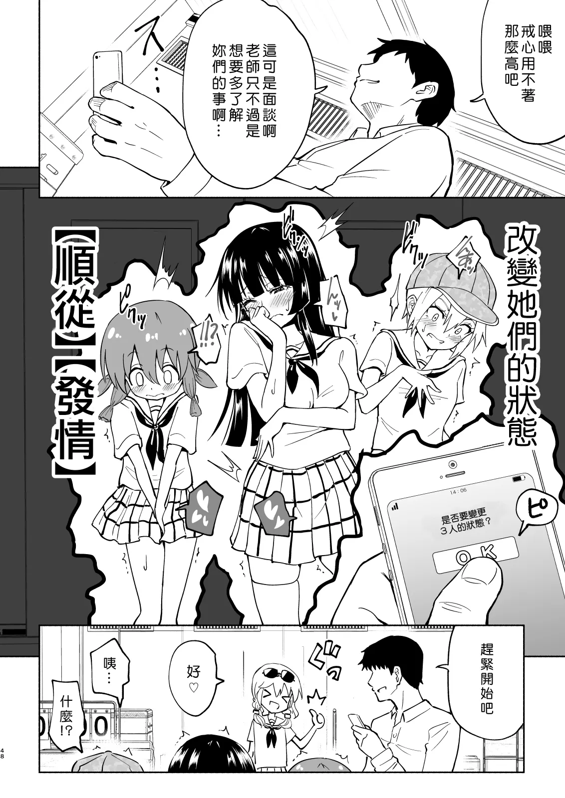 [かみか堂 (銀曜ハル)]セックススマートフォン～ハーレム学園編 Page 146