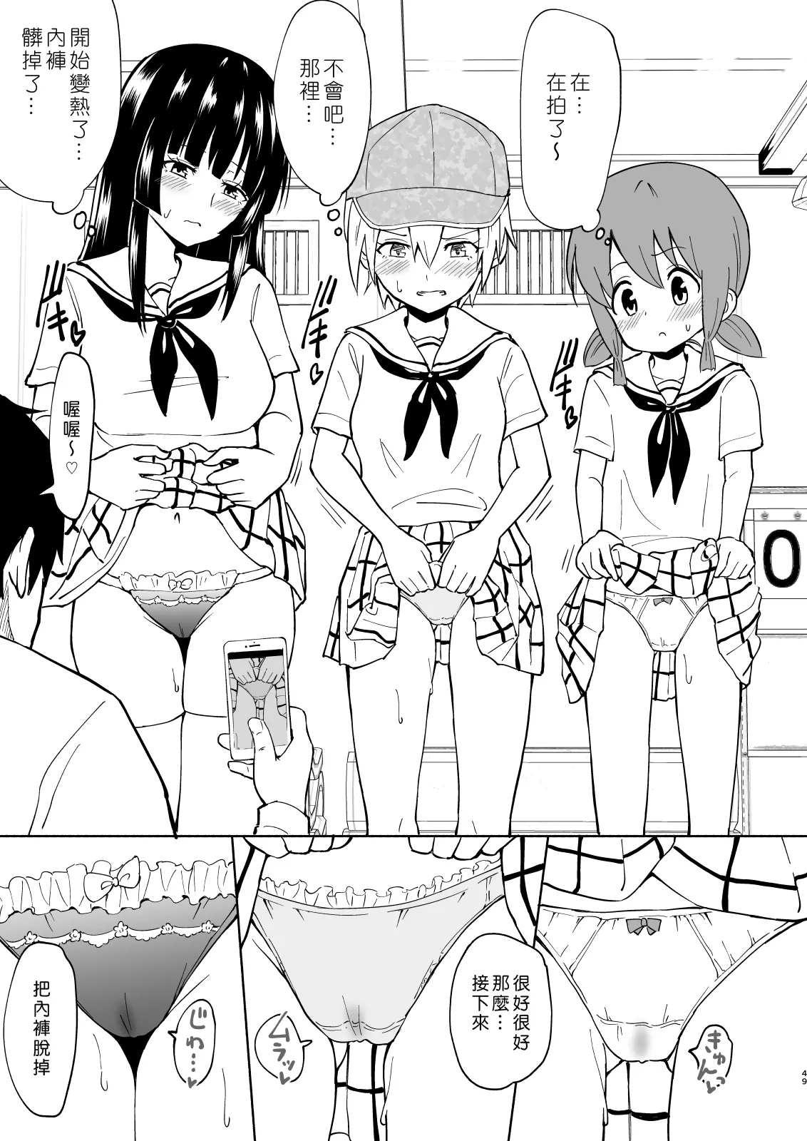 [かみか堂 (銀曜ハル)]セックススマートフォン～ハーレム学園編 Page 147