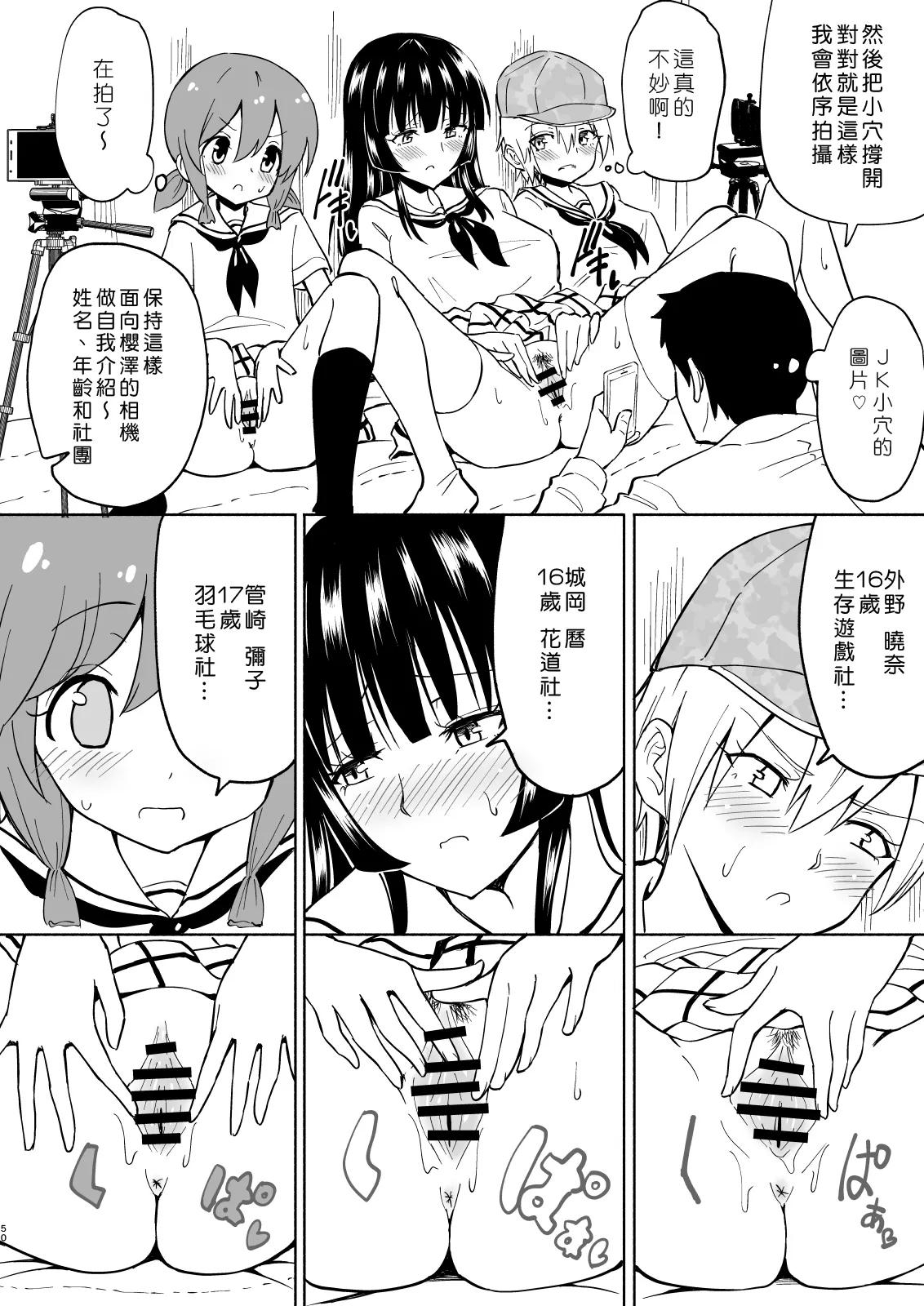 [かみか堂 (銀曜ハル)]セックススマートフォン～ハーレム学園編 Page 148