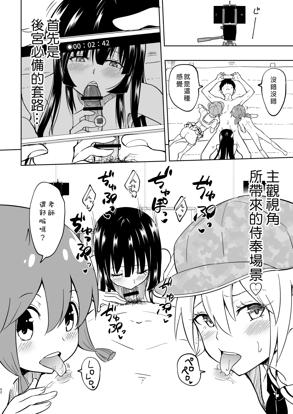[かみか堂 (銀曜ハル)]セックススマートフォン～ハーレム学園編 Page 150
