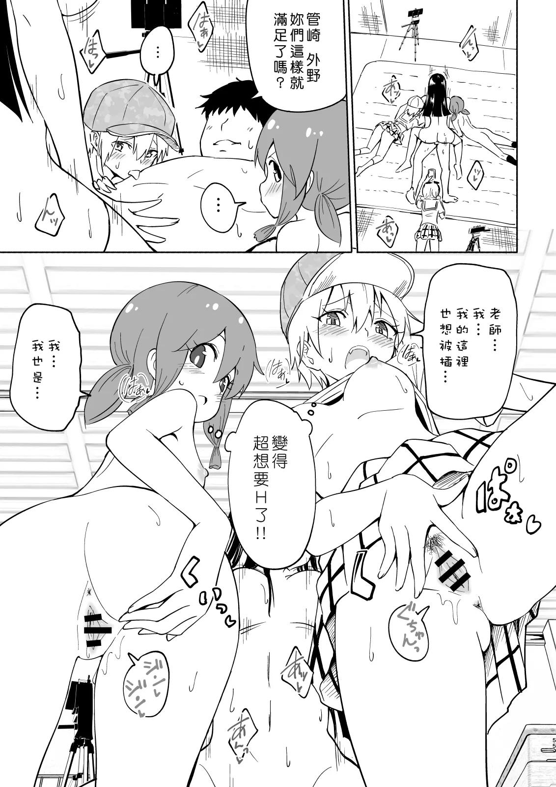 [かみか堂 (銀曜ハル)]セックススマートフォン～ハーレム学園編 Page 153
