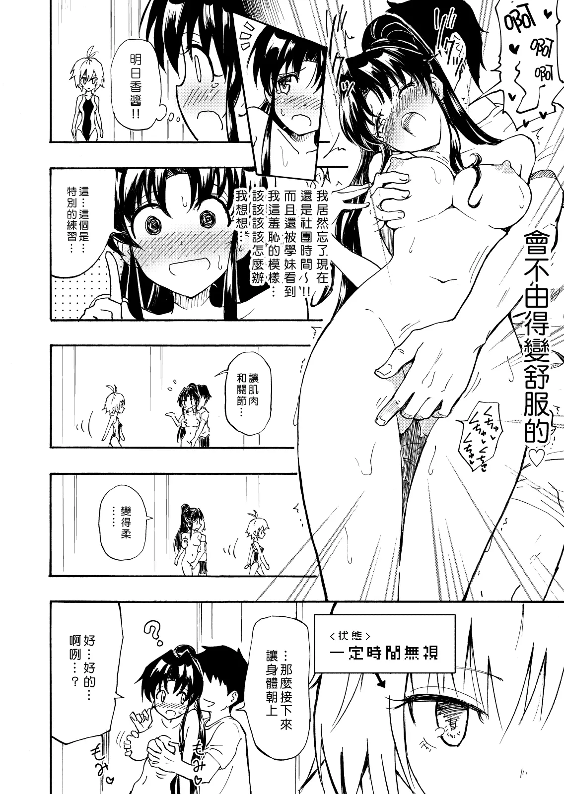 [かみか堂 (銀曜ハル)]セックススマートフォン～ハーレム学園編 Page 16