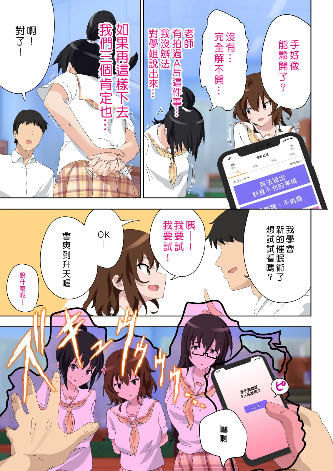[かみか堂 (銀曜ハル)]セックススマートフォン～ハーレム学園編 Page 172