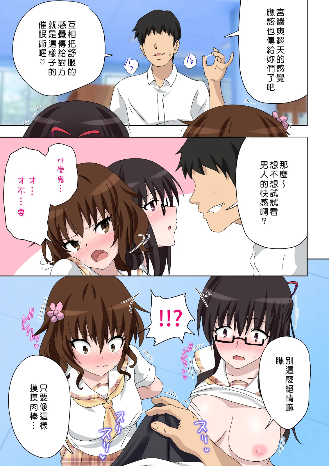 [かみか堂 (銀曜ハル)]セックススマートフォン～ハーレム学園編 Page 184