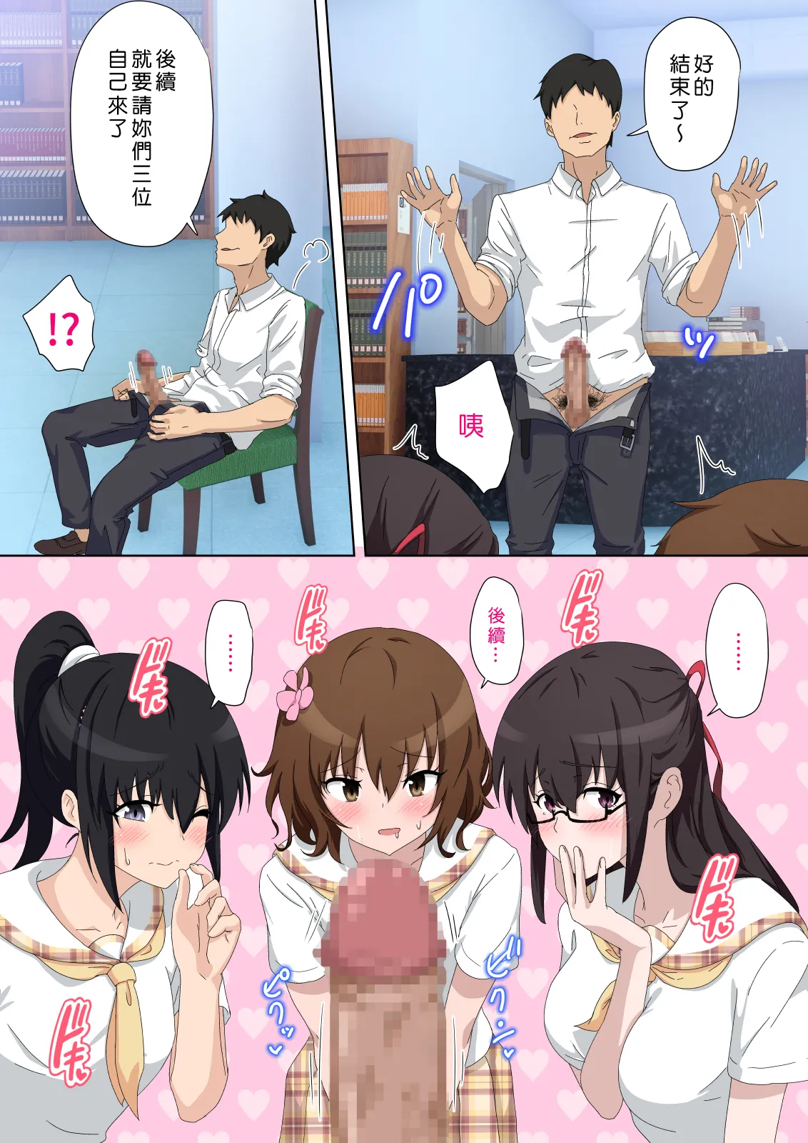 [かみか堂 (銀曜ハル)]セックススマートフォン～ハーレム学園編 Page 186