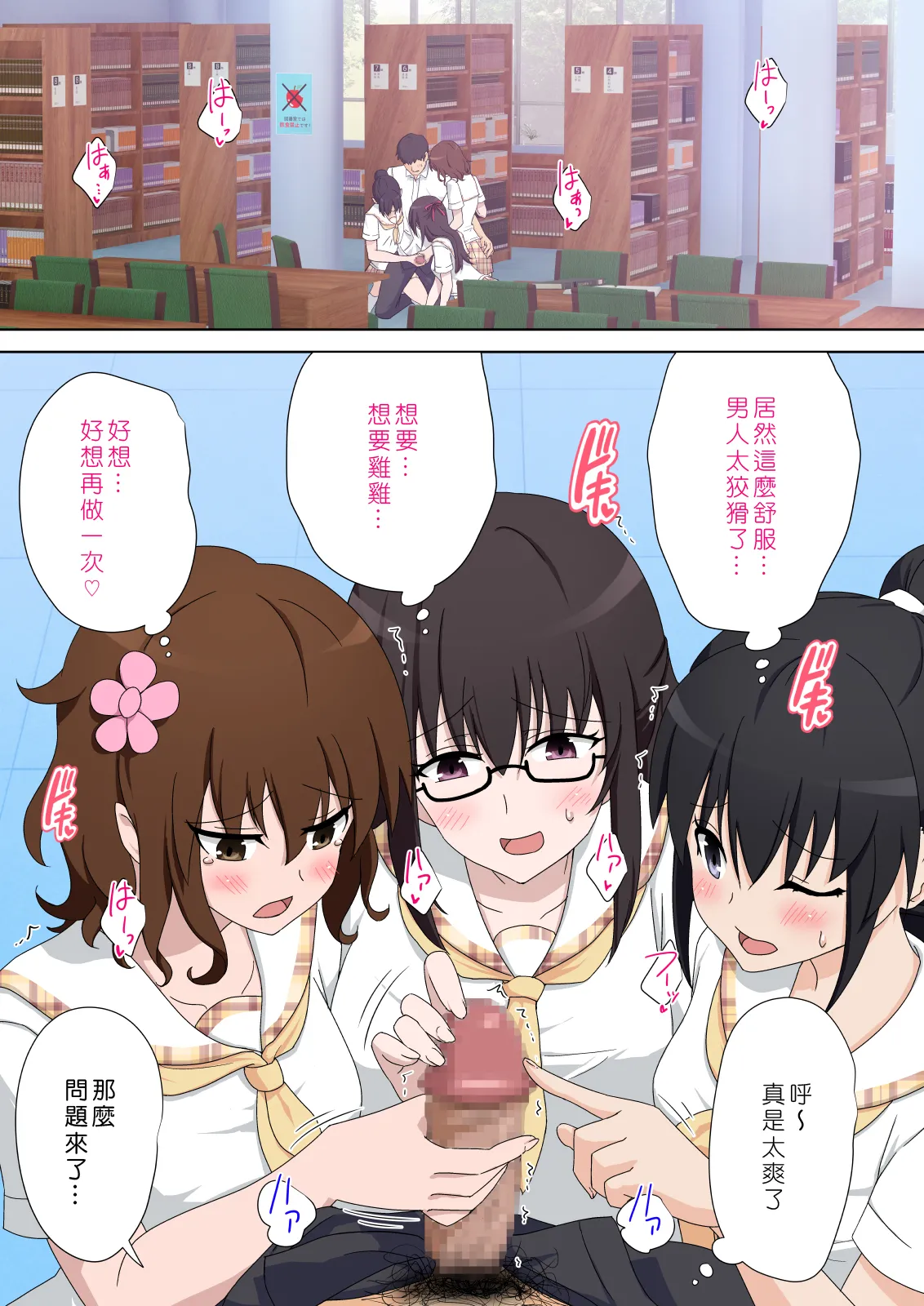 [かみか堂 (銀曜ハル)]セックススマートフォン～ハーレム学園編 Page 190