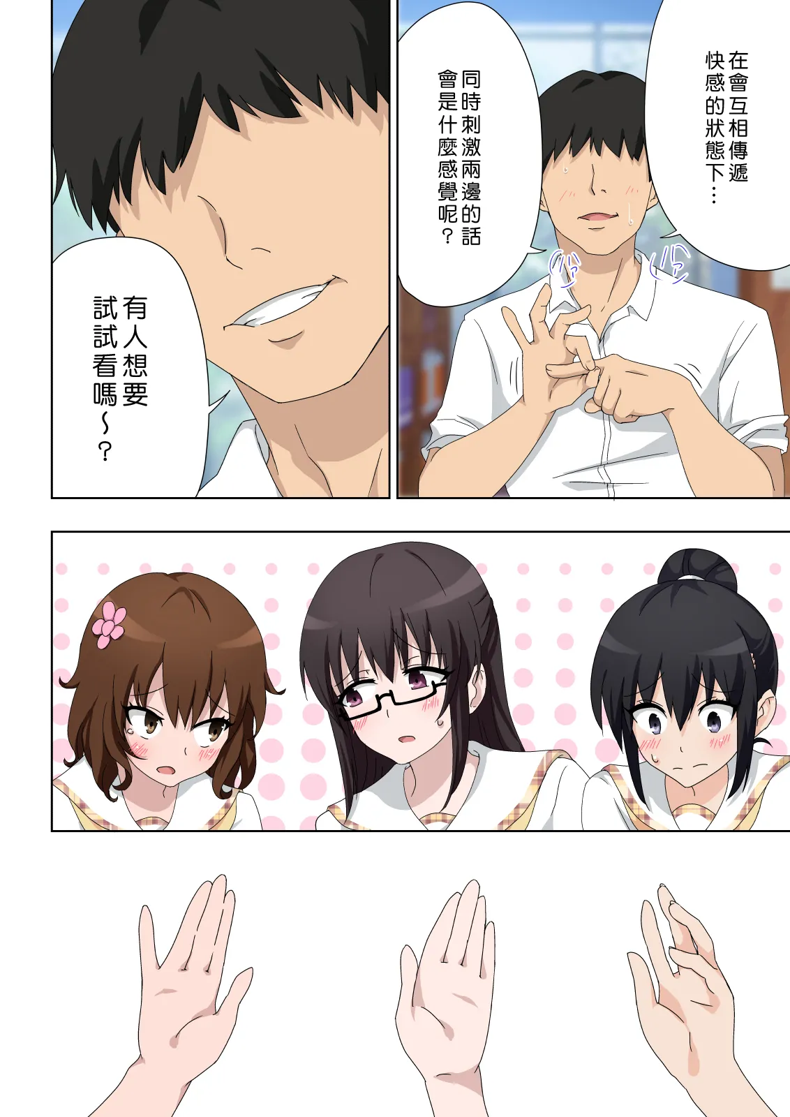 [かみか堂 (銀曜ハル)]セックススマートフォン～ハーレム学園編 Page 191