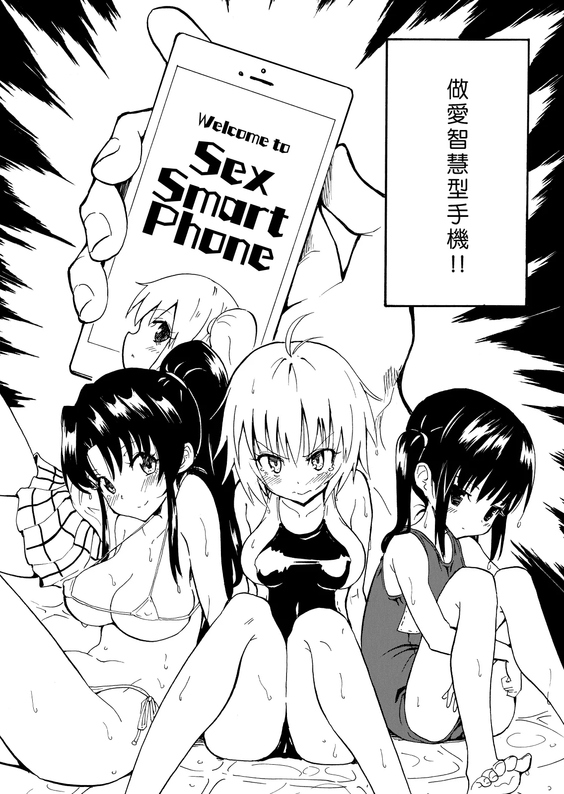 [かみか堂 (銀曜ハル)]セックススマートフォン～ハーレム学園編 Page 2