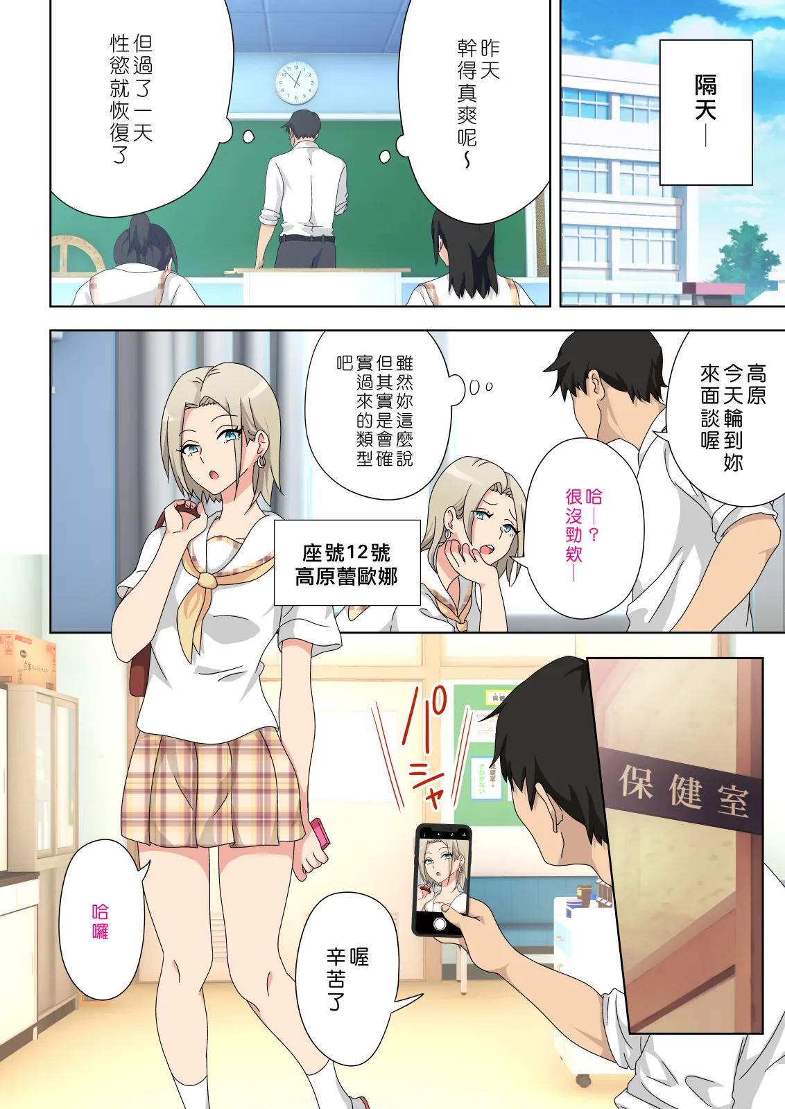 [かみか堂 (銀曜ハル)]セックススマートフォン～ハーレム学園編 Page 221