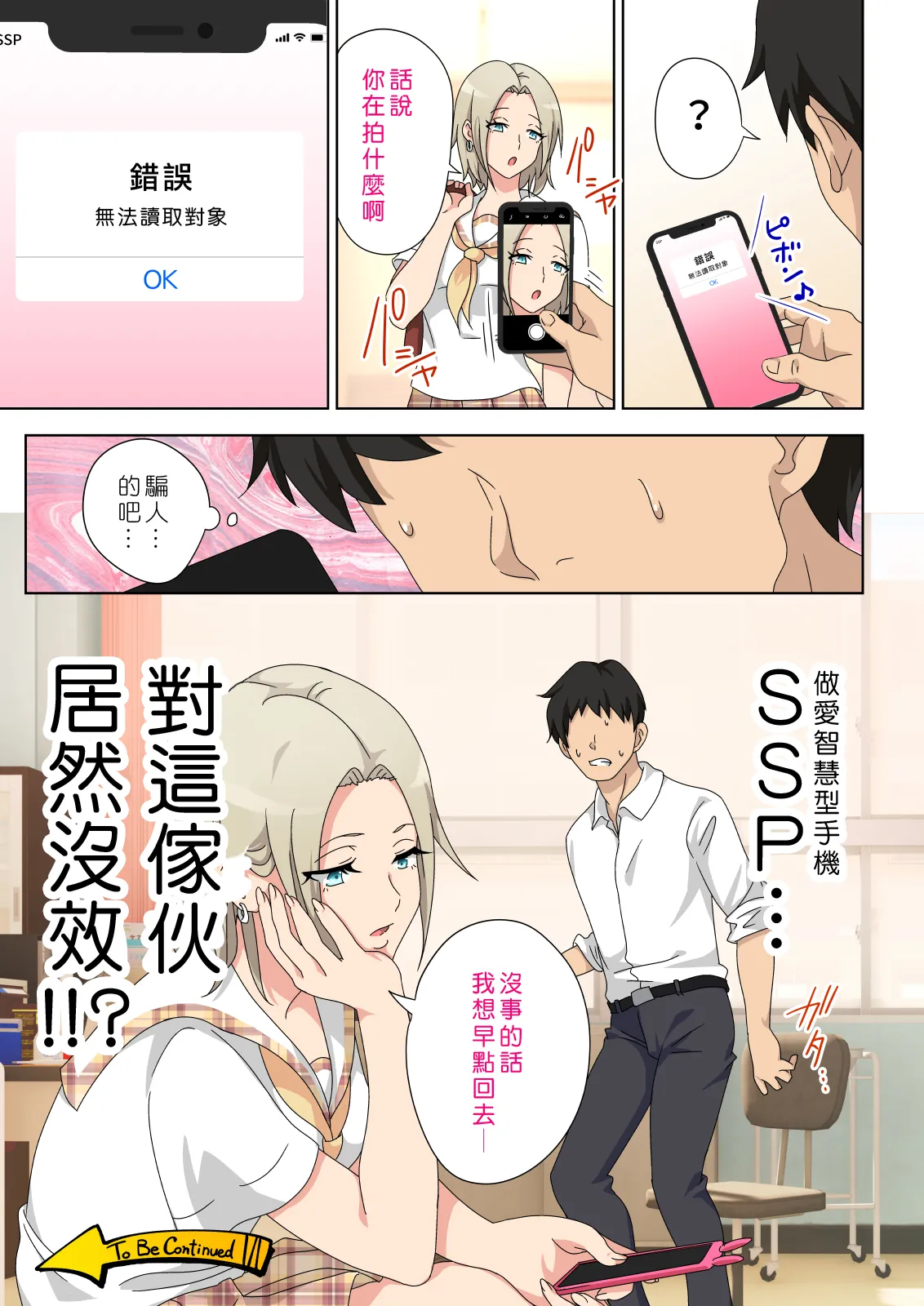 [かみか堂 (銀曜ハル)]セックススマートフォン～ハーレム学園編 Page 222