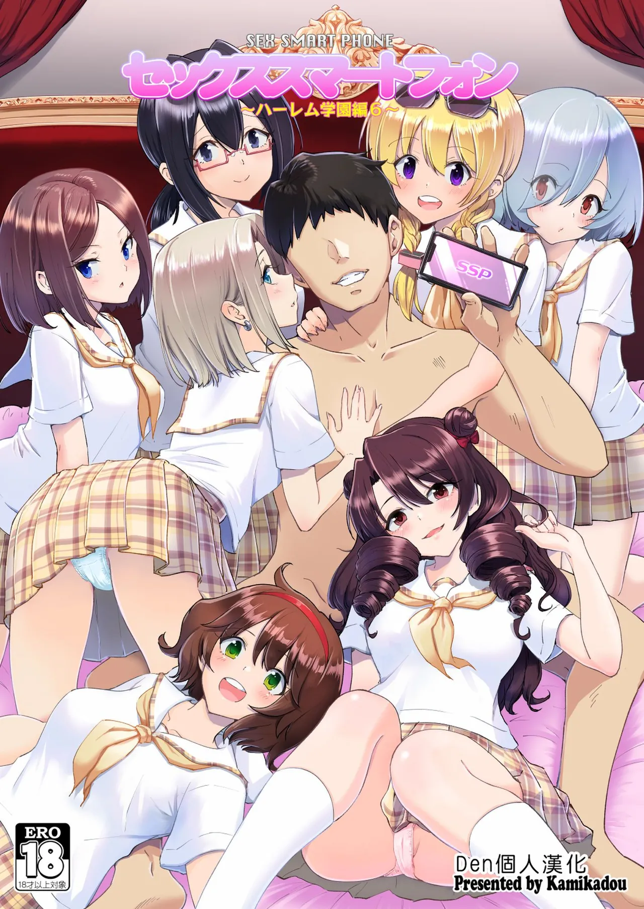 [かみか堂 (銀曜ハル)]セックススマートフォン～ハーレム学園編 Page 224