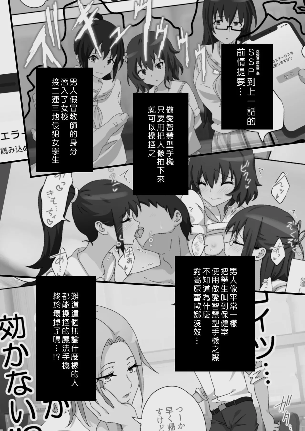 [かみか堂 (銀曜ハル)]セックススマートフォン～ハーレム学園編 Page 225