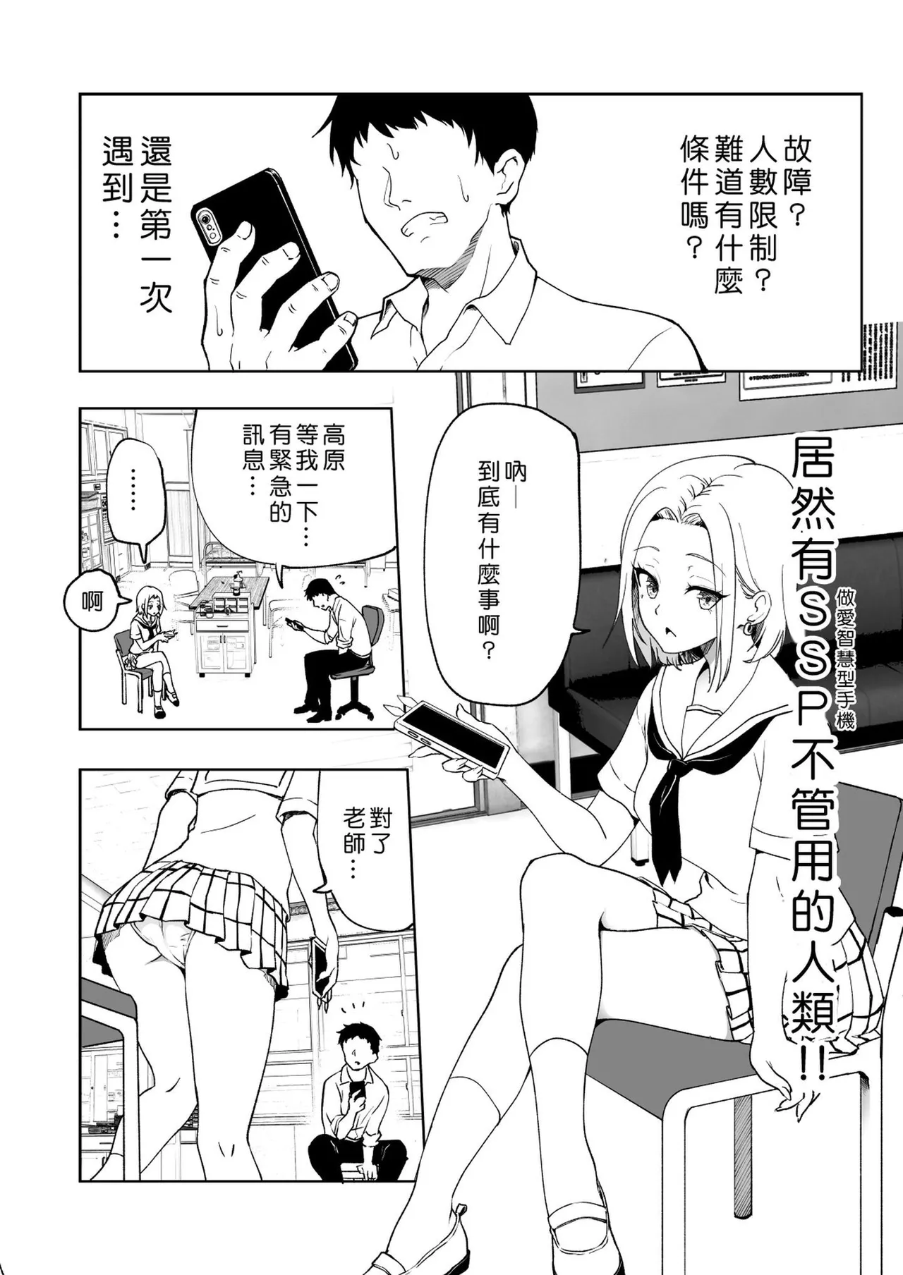[かみか堂 (銀曜ハル)]セックススマートフォン～ハーレム学園編 Page 226