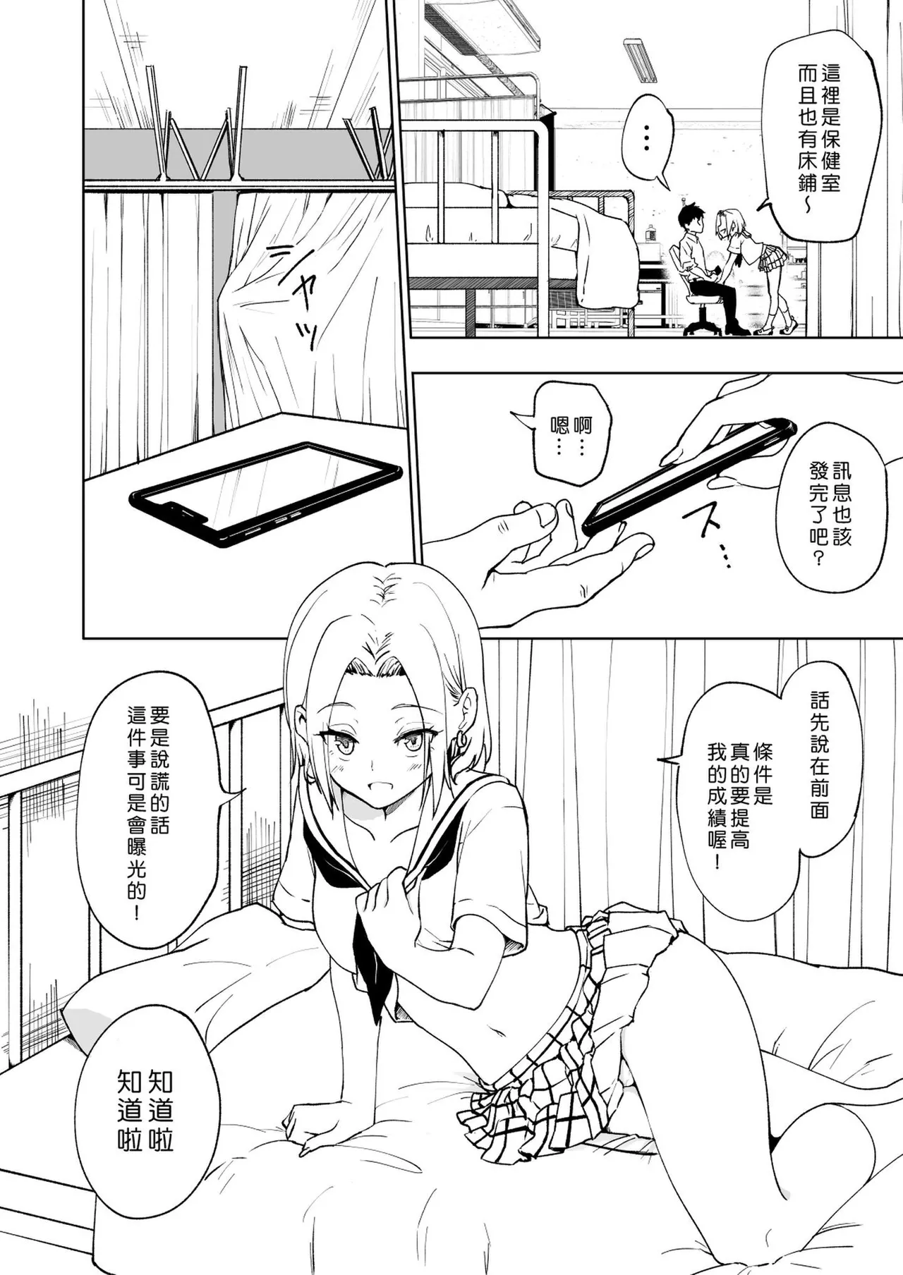[かみか堂 (銀曜ハル)]セックススマートフォン～ハーレム学園編 Page 228