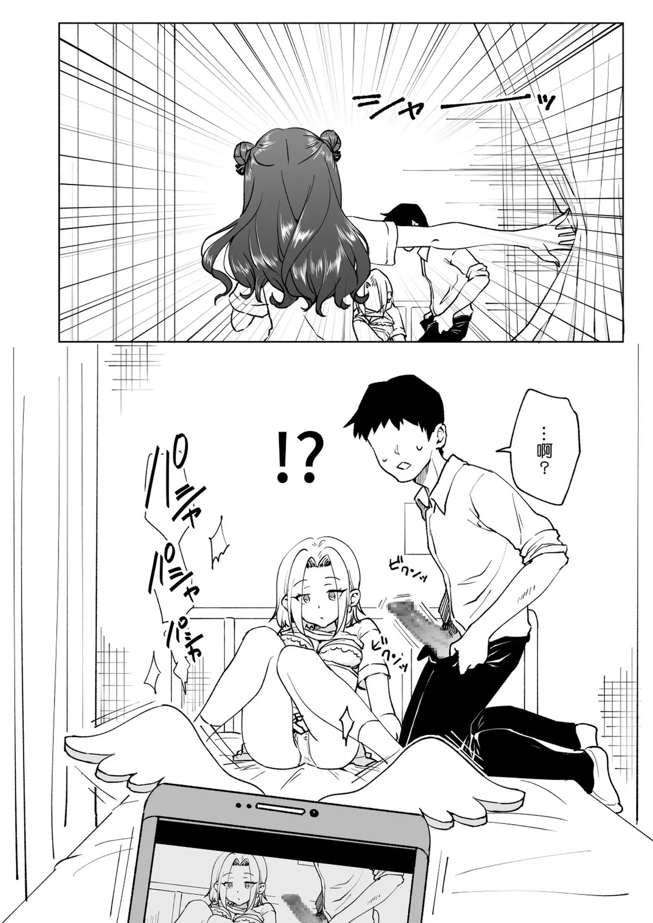 [かみか堂 (銀曜ハル)]セックススマートフォン～ハーレム学園編 Page 230