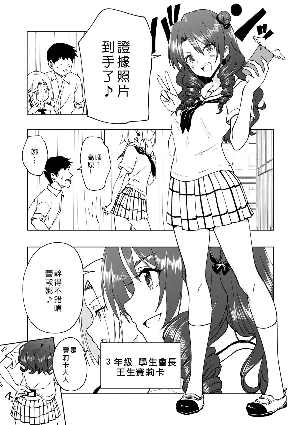 [かみか堂 (銀曜ハル)]セックススマートフォン～ハーレム学園編 Page 231