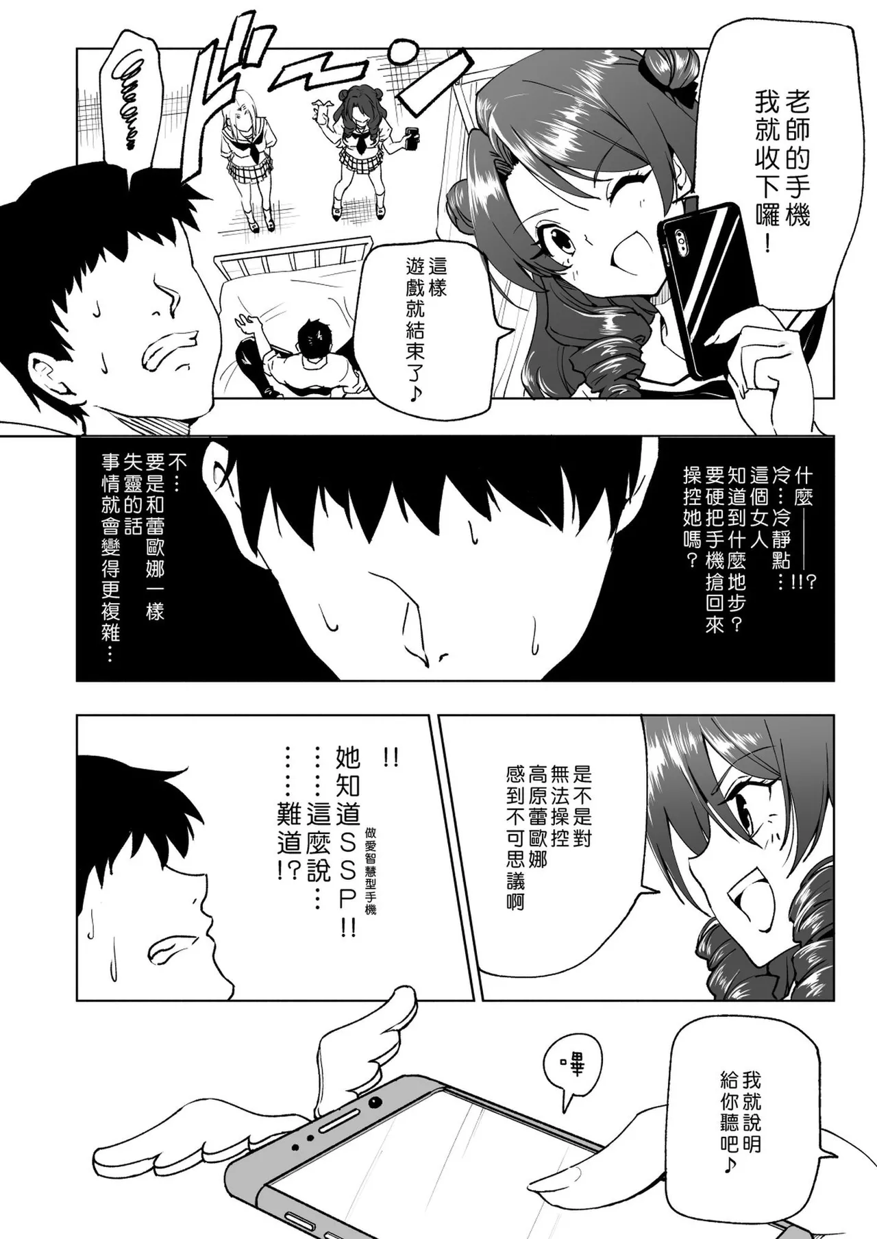 [かみか堂 (銀曜ハル)]セックススマートフォン～ハーレム学園編 Page 232