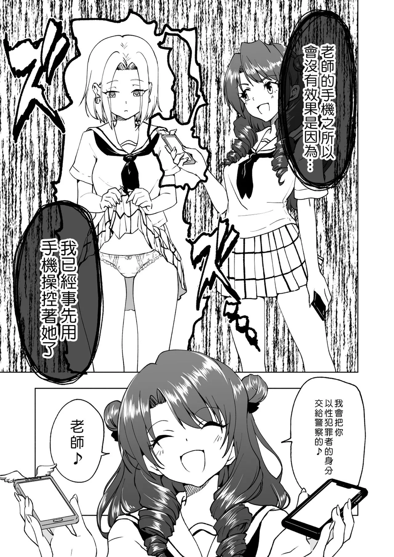 [かみか堂 (銀曜ハル)]セックススマートフォン～ハーレム学園編 Page 233