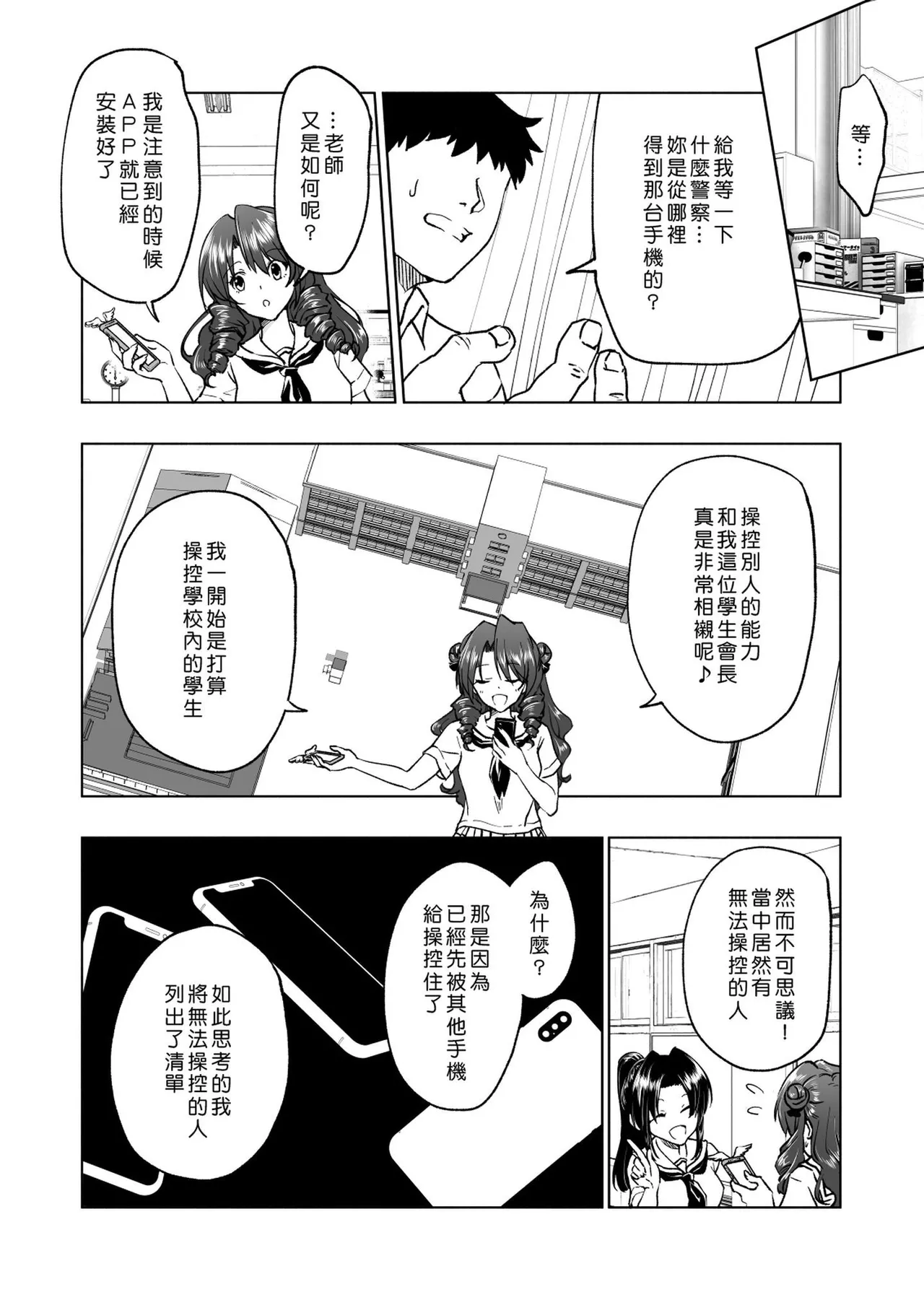 [かみか堂 (銀曜ハル)]セックススマートフォン～ハーレム学園編 Page 234