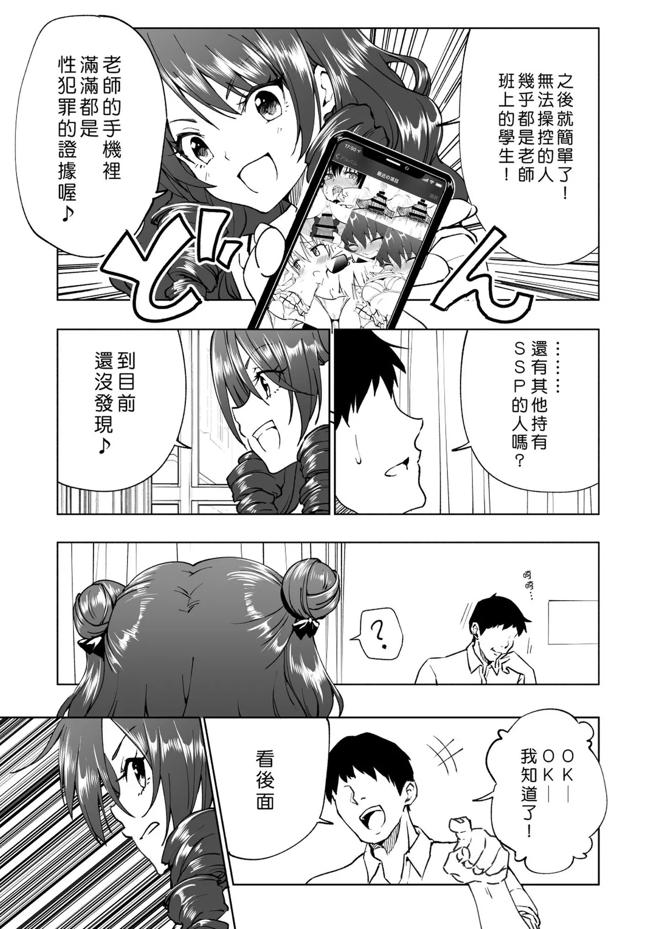 [かみか堂 (銀曜ハル)]セックススマートフォン～ハーレム学園編 Page 235