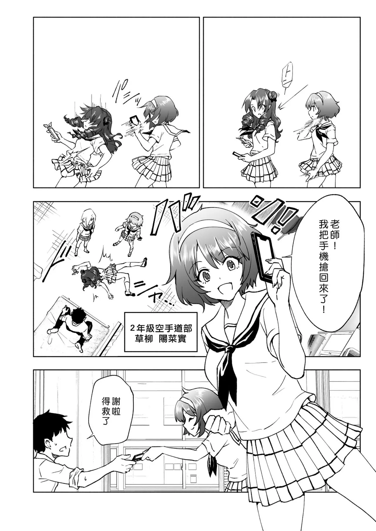 [かみか堂 (銀曜ハル)]セックススマートフォン～ハーレム学園編 Page 236