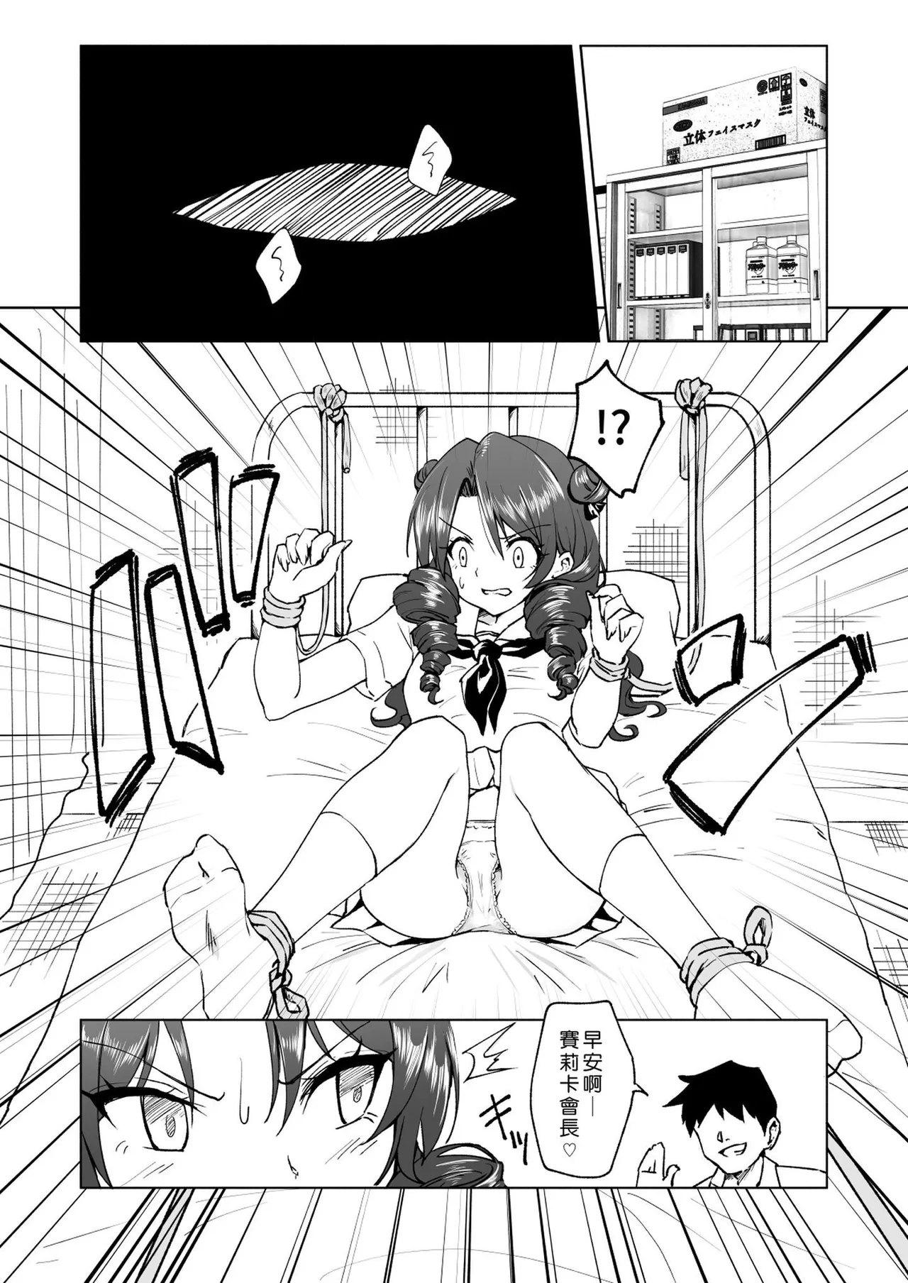 [かみか堂 (銀曜ハル)]セックススマートフォン～ハーレム学園編 Page 238