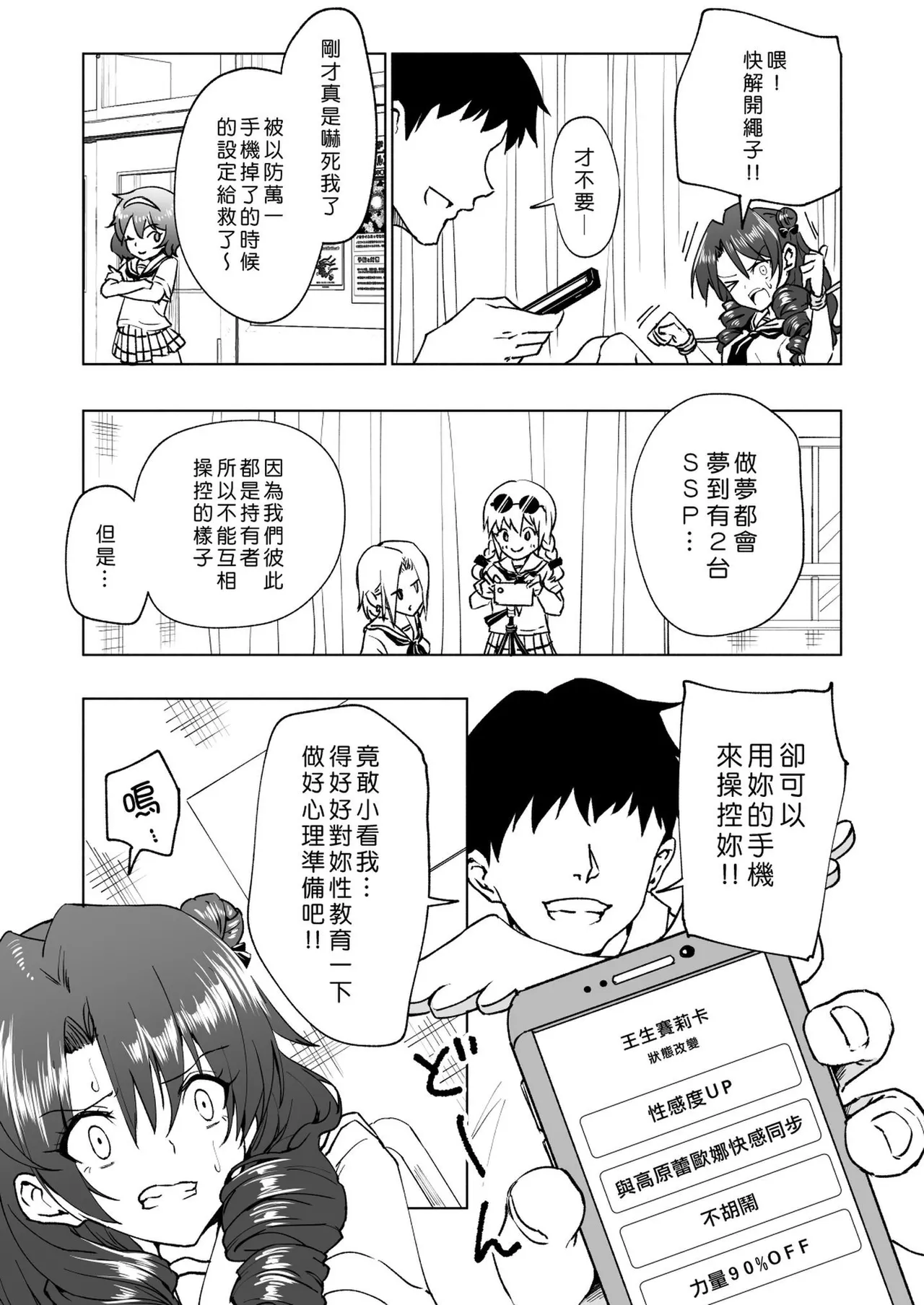 [かみか堂 (銀曜ハル)]セックススマートフォン～ハーレム学園編 Page 239