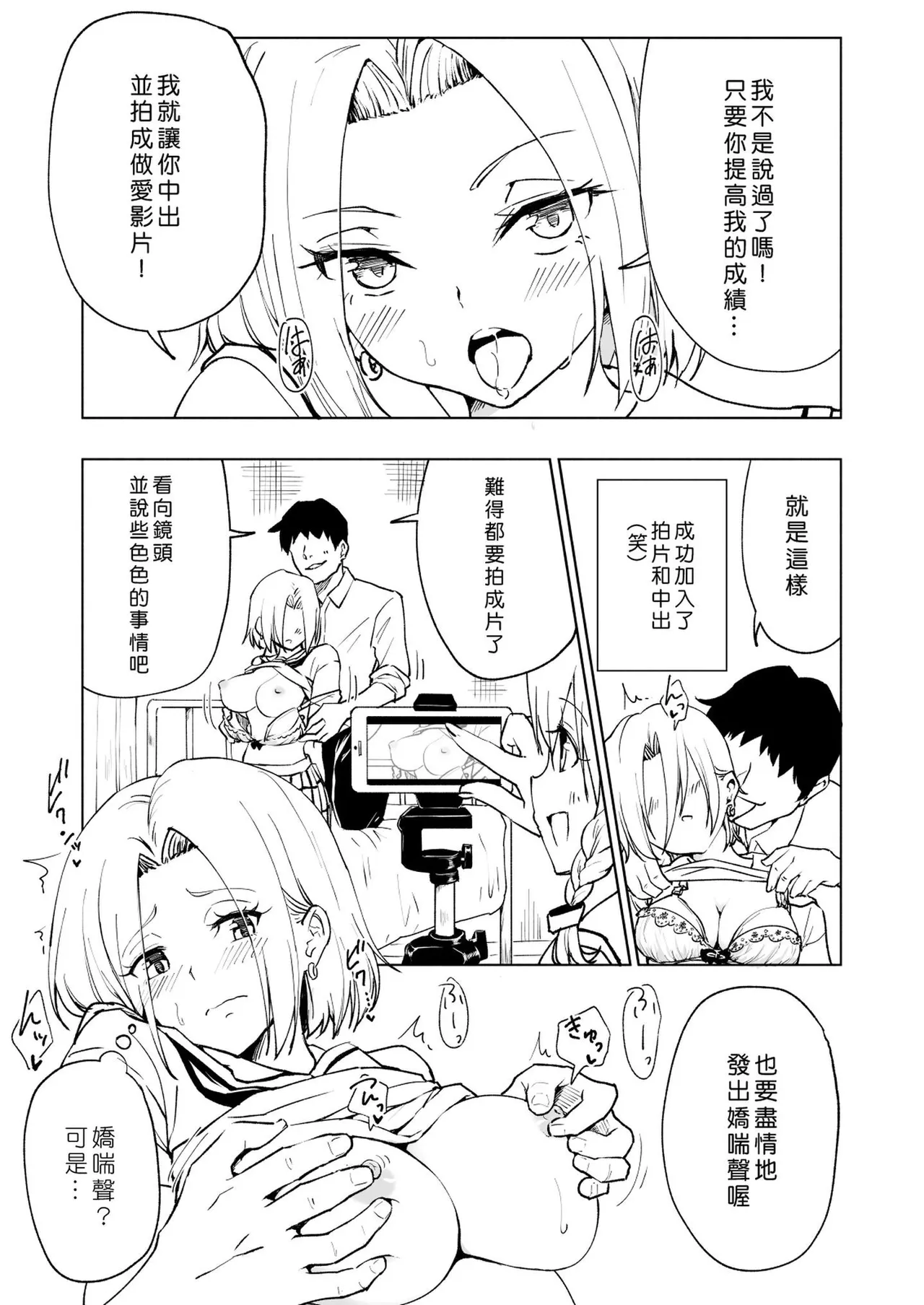 [かみか堂 (銀曜ハル)]セックススマートフォン～ハーレム学園編 Page 241