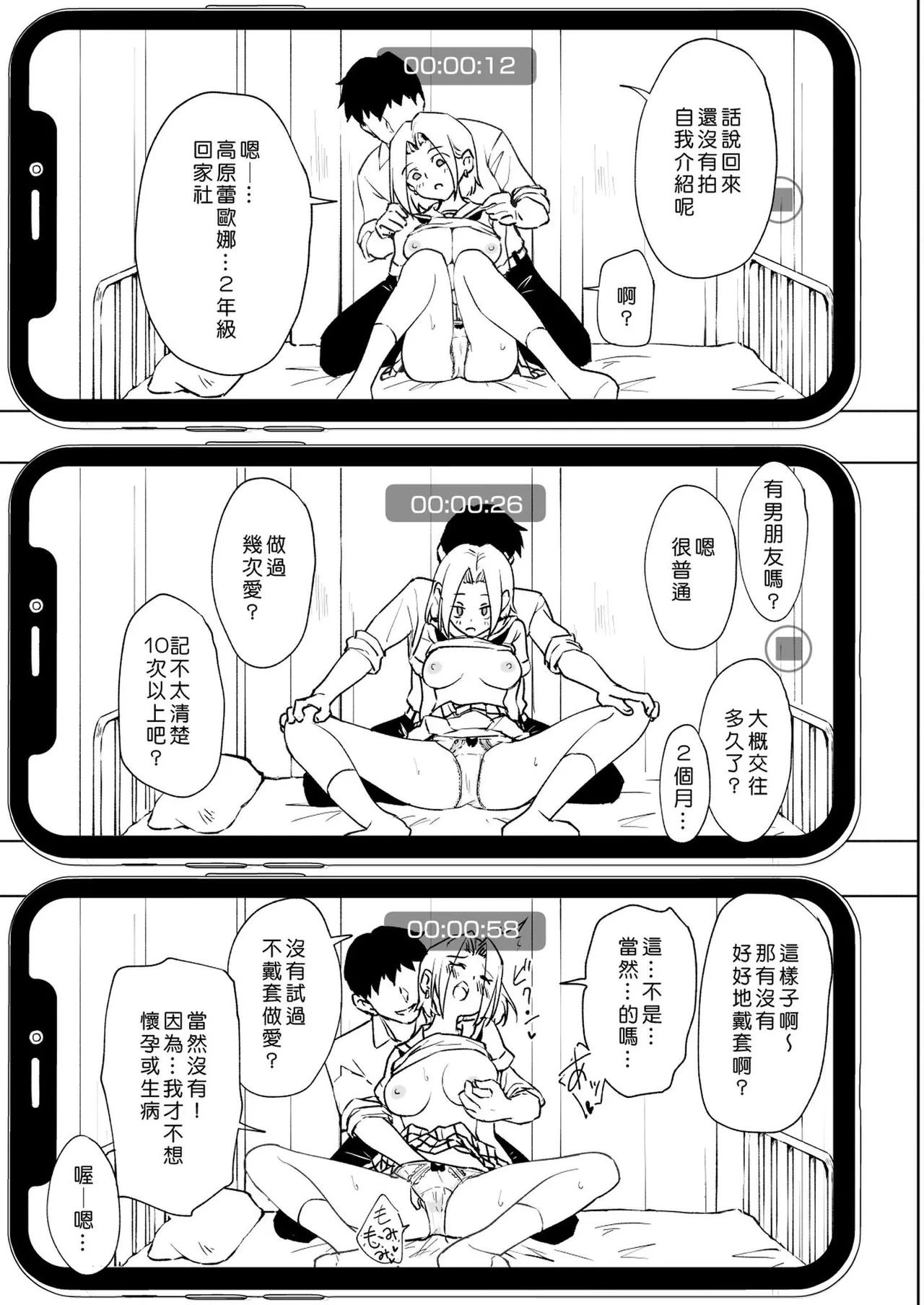 [かみか堂 (銀曜ハル)]セックススマートフォン～ハーレム学園編 Page 243