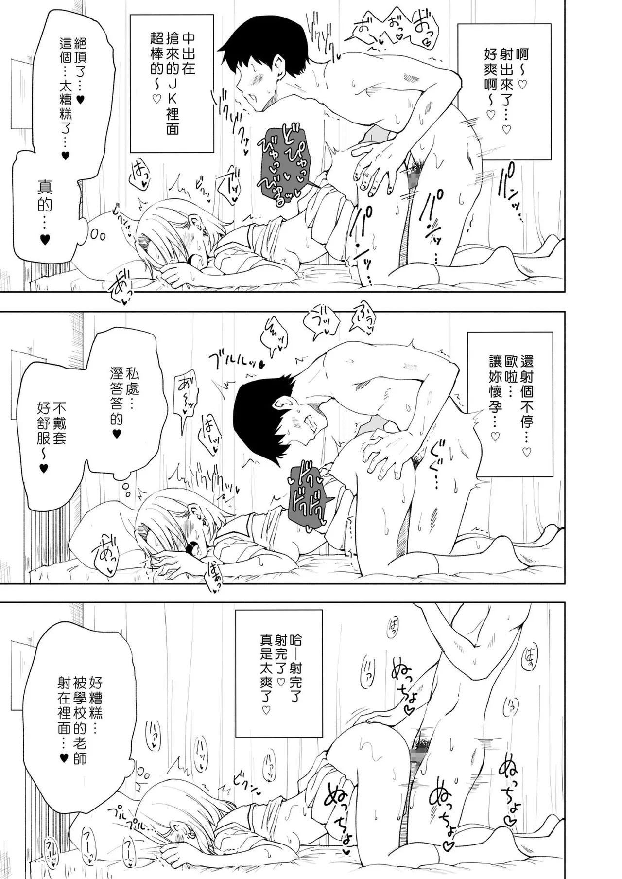 [かみか堂 (銀曜ハル)]セックススマートフォン～ハーレム学園編 Page 249