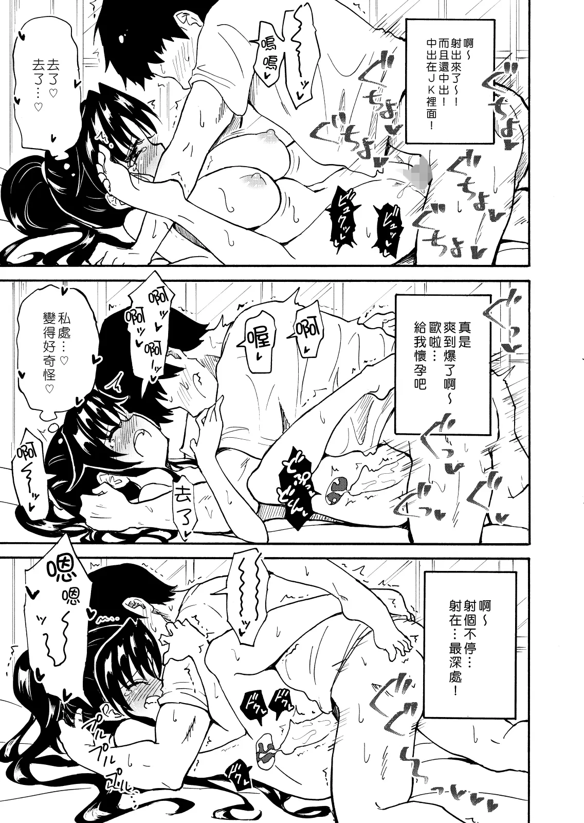 [かみか堂 (銀曜ハル)]セックススマートフォン～ハーレム学園編 Page 25