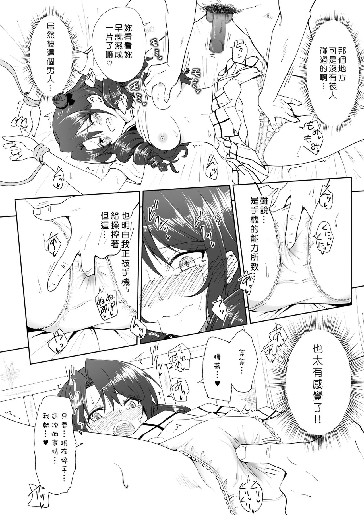[かみか堂 (銀曜ハル)]セックススマートフォン～ハーレム学園編 Page 254