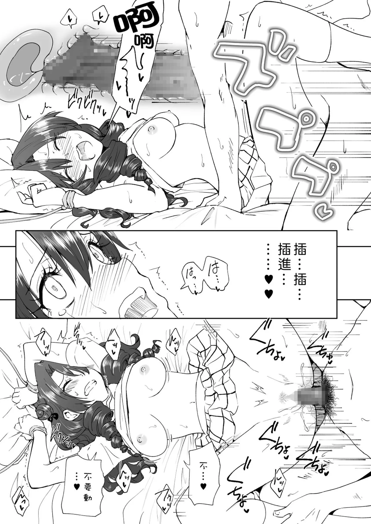 [かみか堂 (銀曜ハル)]セックススマートフォン～ハーレム学園編 Page 257