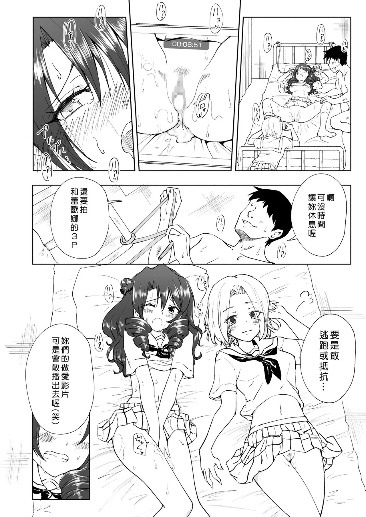 [かみか堂 (銀曜ハル)]セックススマートフォン～ハーレム学園編 Page 262