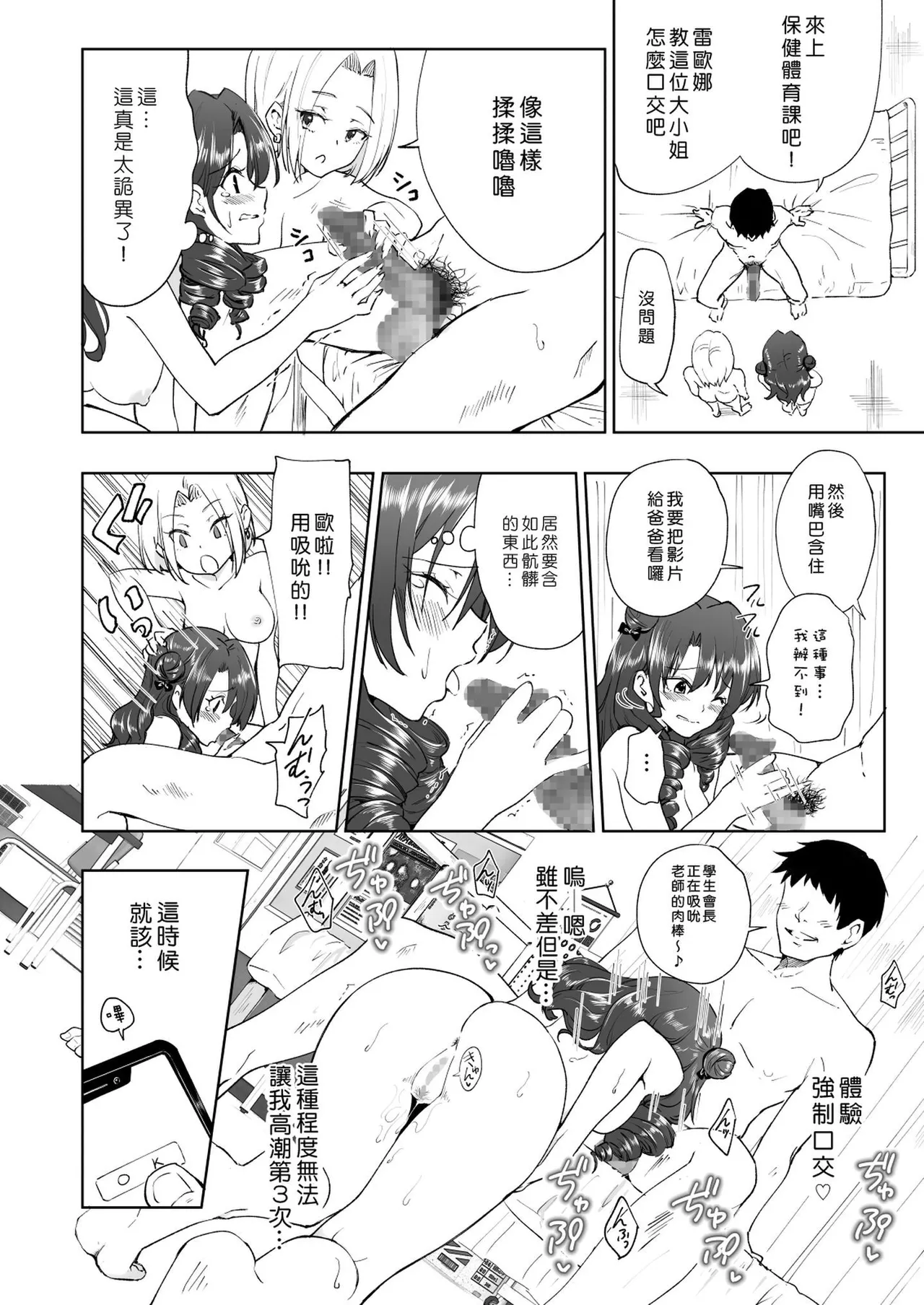 [かみか堂 (銀曜ハル)]セックススマートフォン～ハーレム学園編 Page 264
