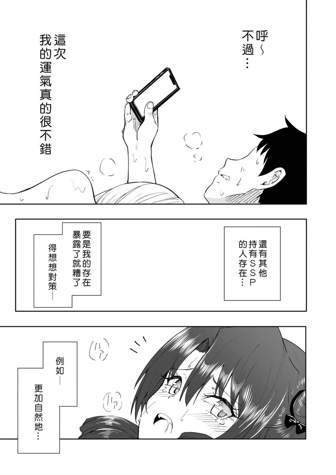 [かみか堂 (銀曜ハル)]セックススマートフォン～ハーレム学園編 Page 277