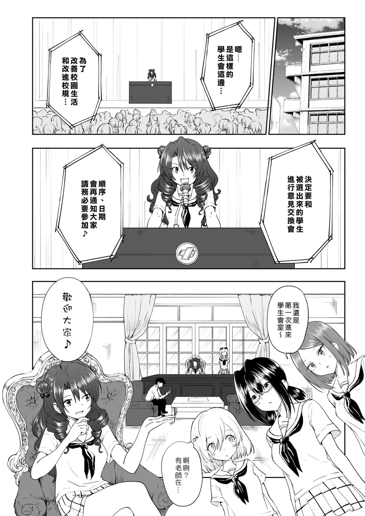 [かみか堂 (銀曜ハル)]セックススマートフォン～ハーレム学園編 Page 278