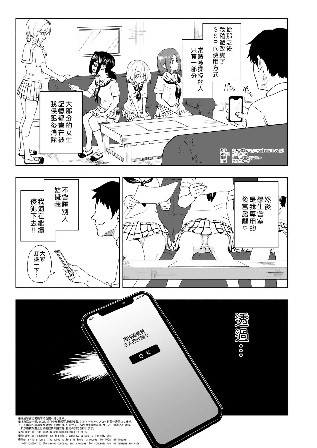 [かみか堂 (銀曜ハル)]セックススマートフォン～ハーレム学園編 Page 279